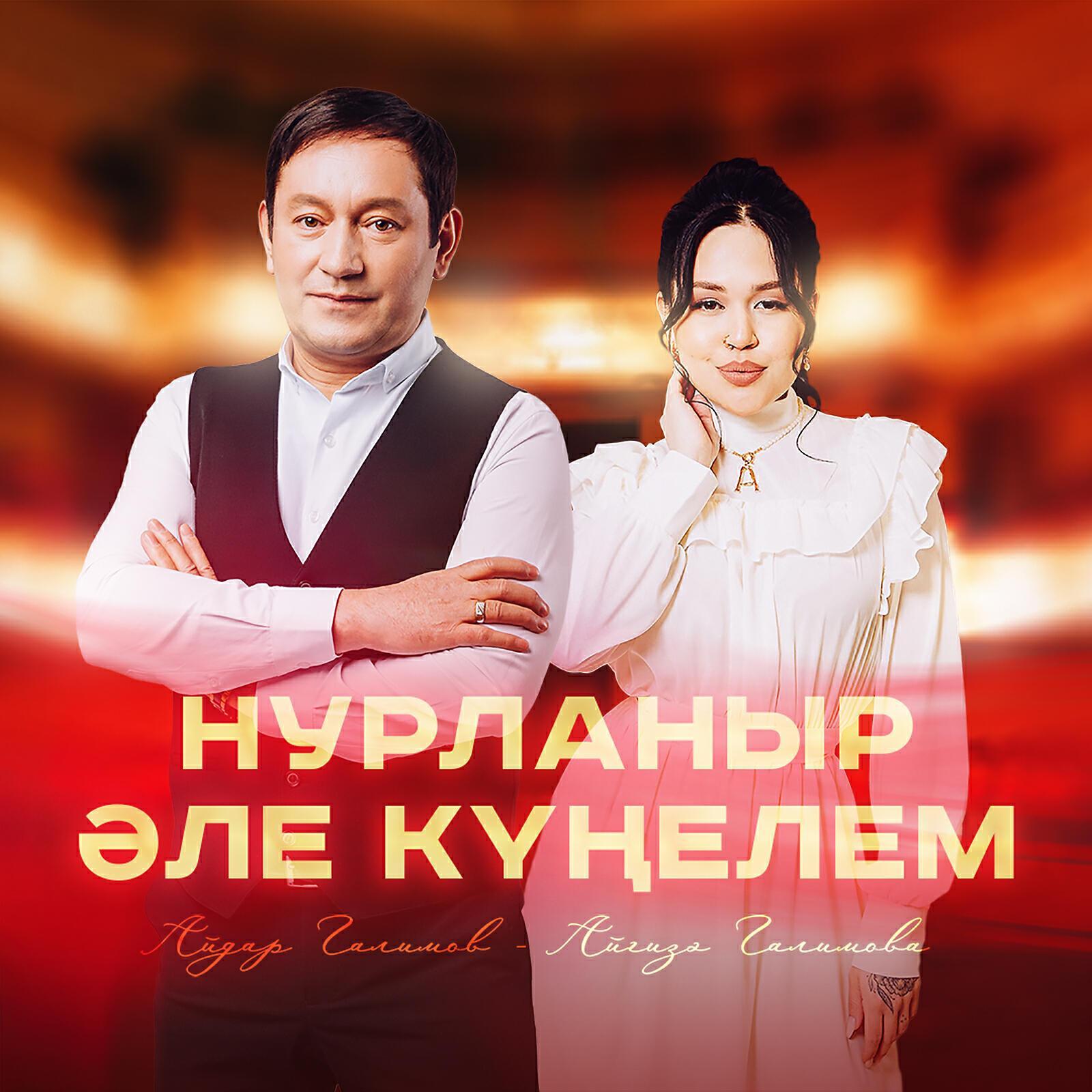Айгиза Галимова
