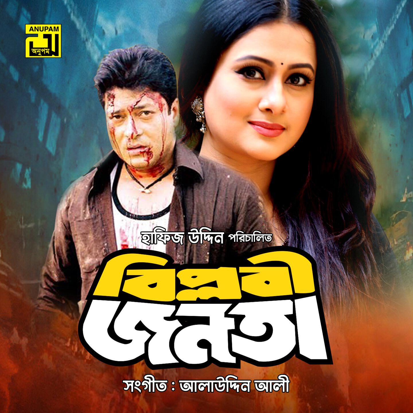 Релиз Biplobi Jonota (Original Motion Picture Soundtrack)