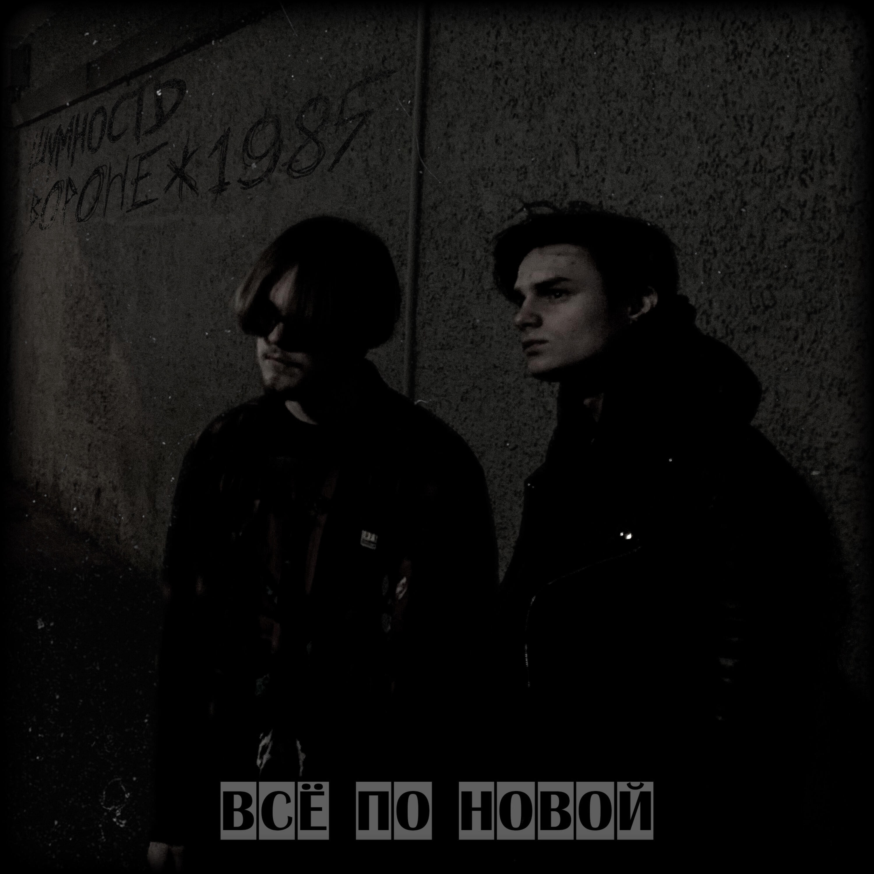 Релиз всё по новой