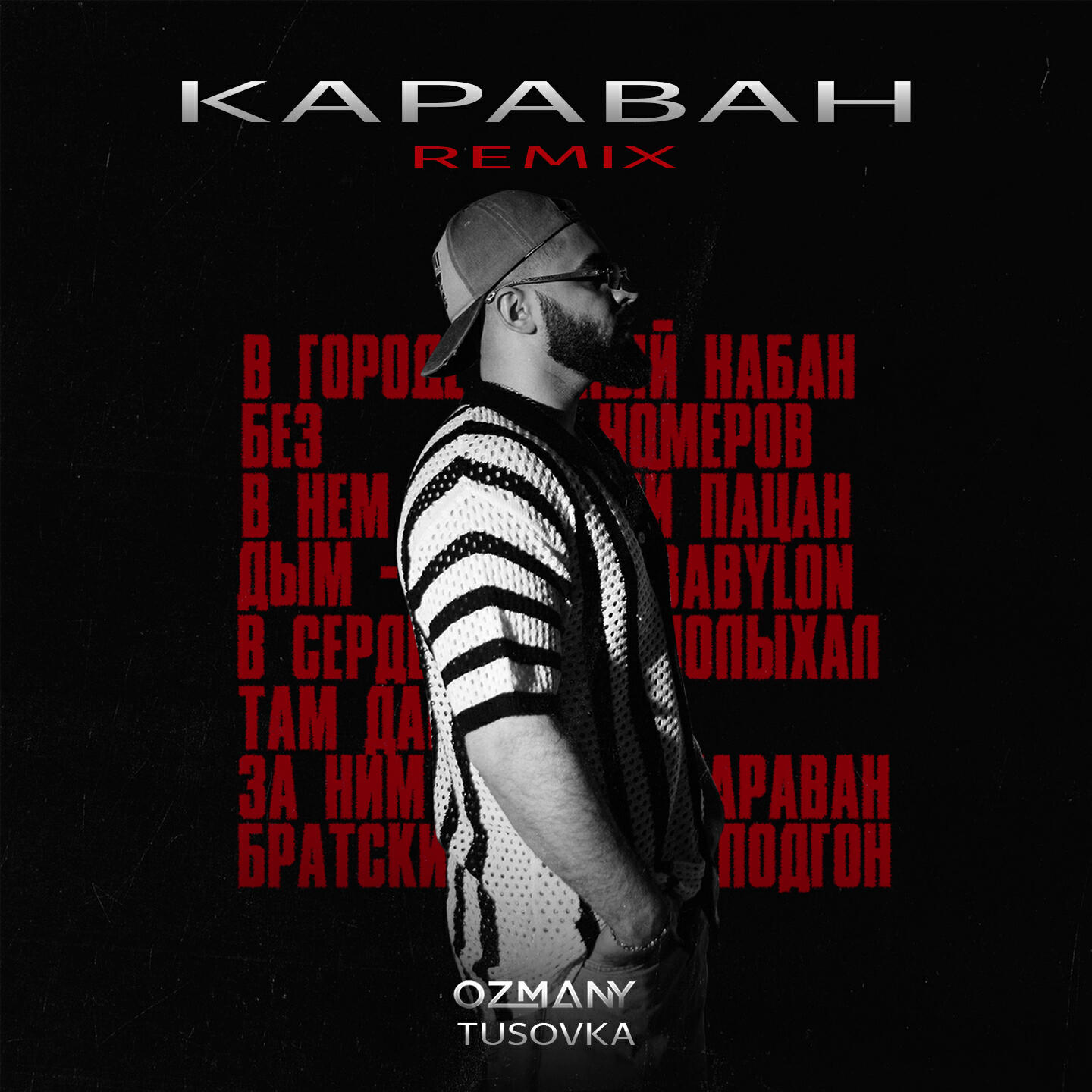 Скачать песню ozmany, TUSOVKA - Караван (Remix) бесплатно в MP3 для Android и iOS