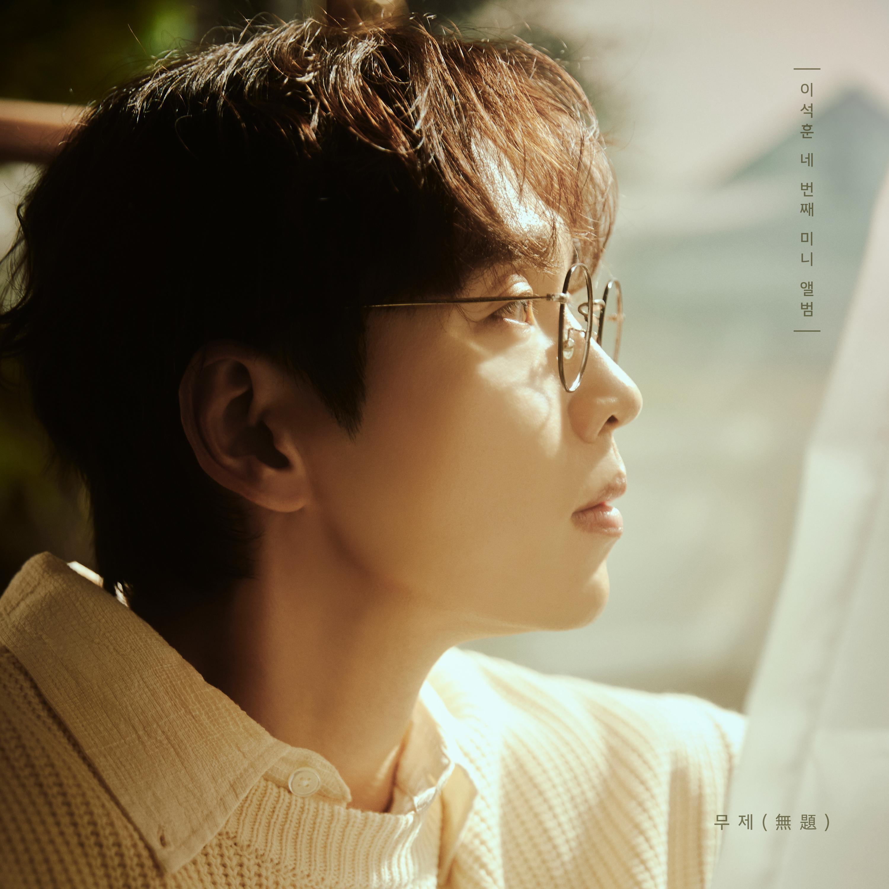 Релиз LEESEOKHOON 4th EP Album 'Untitled'