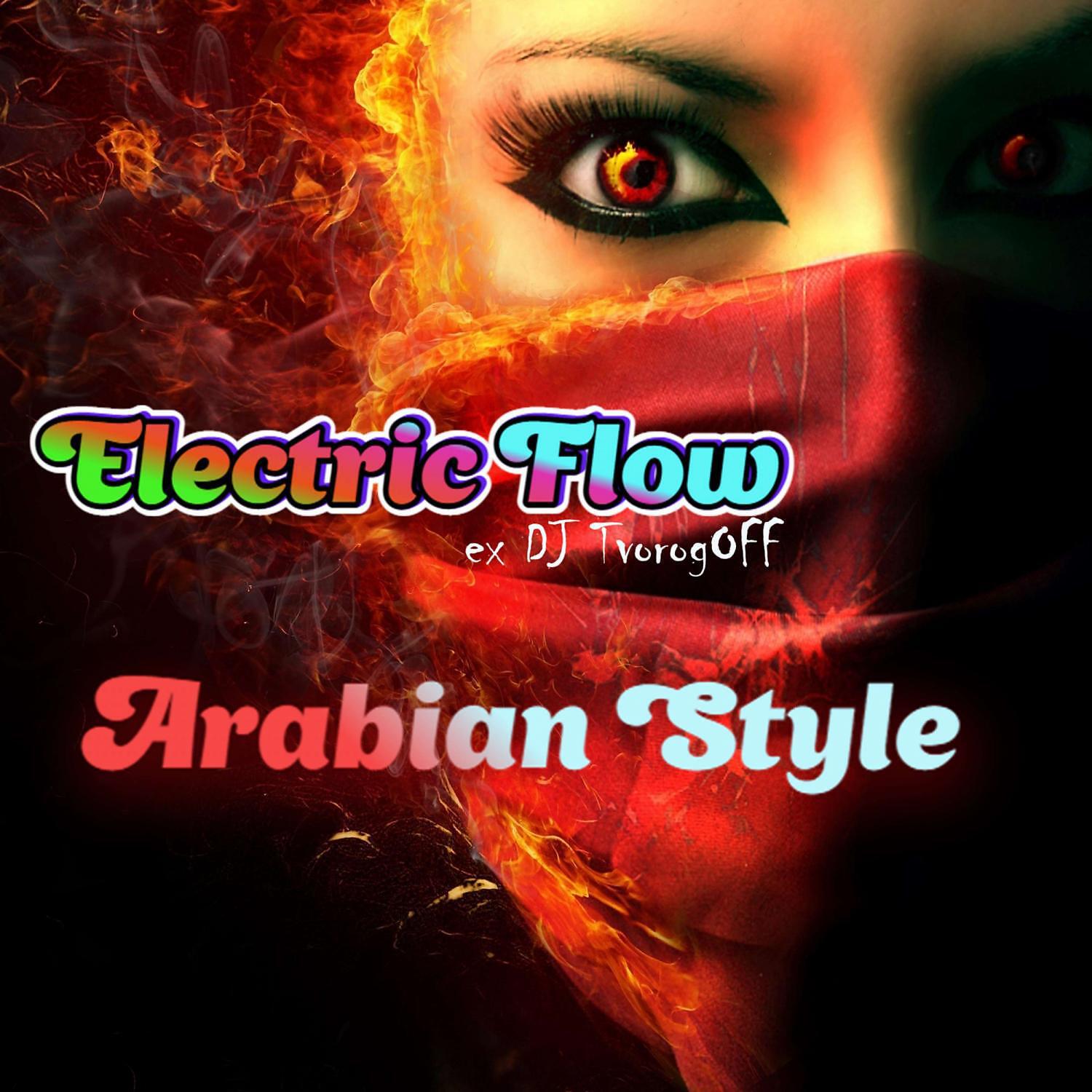Релиз Arabian Style