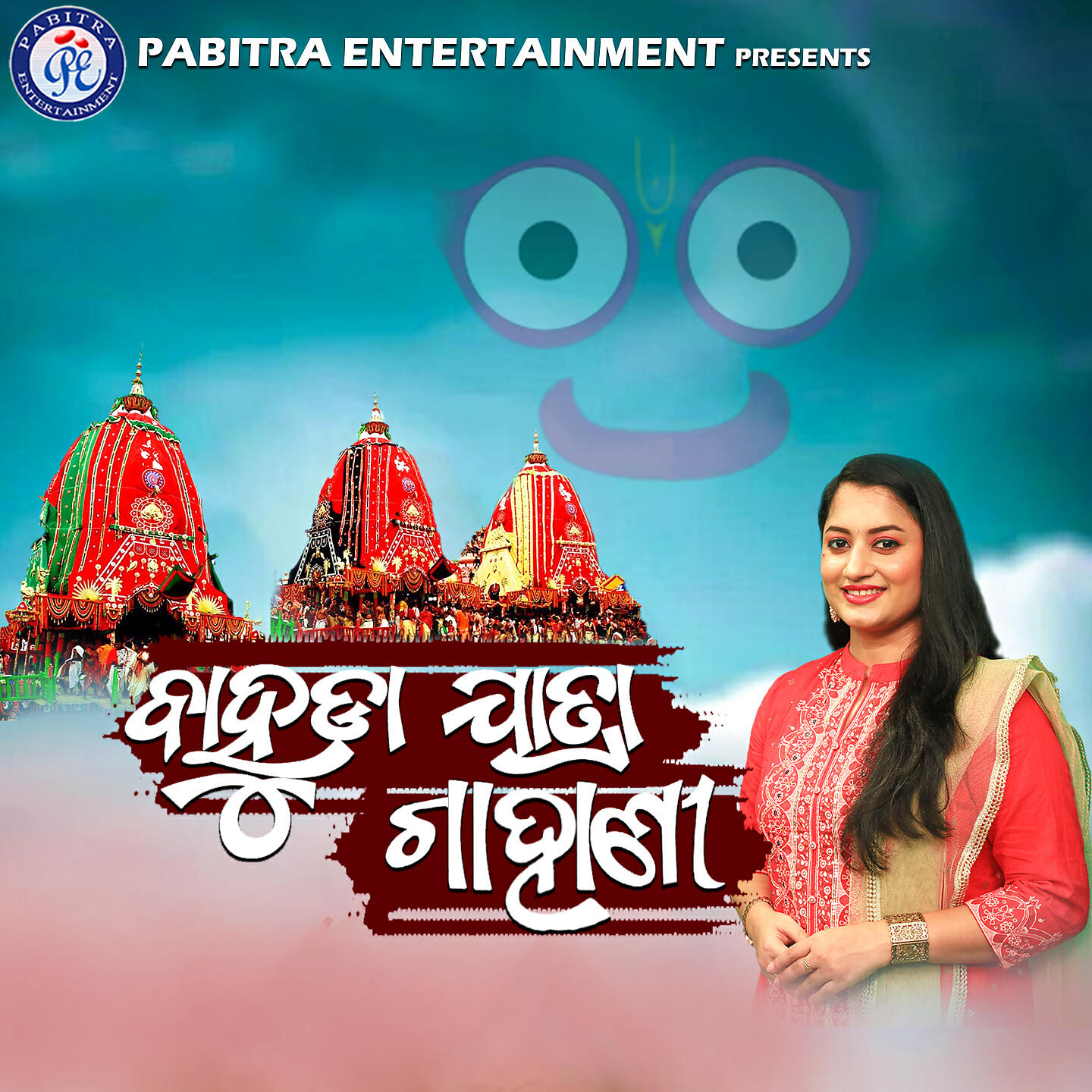 Релиз Bahuda Jatra Gahani