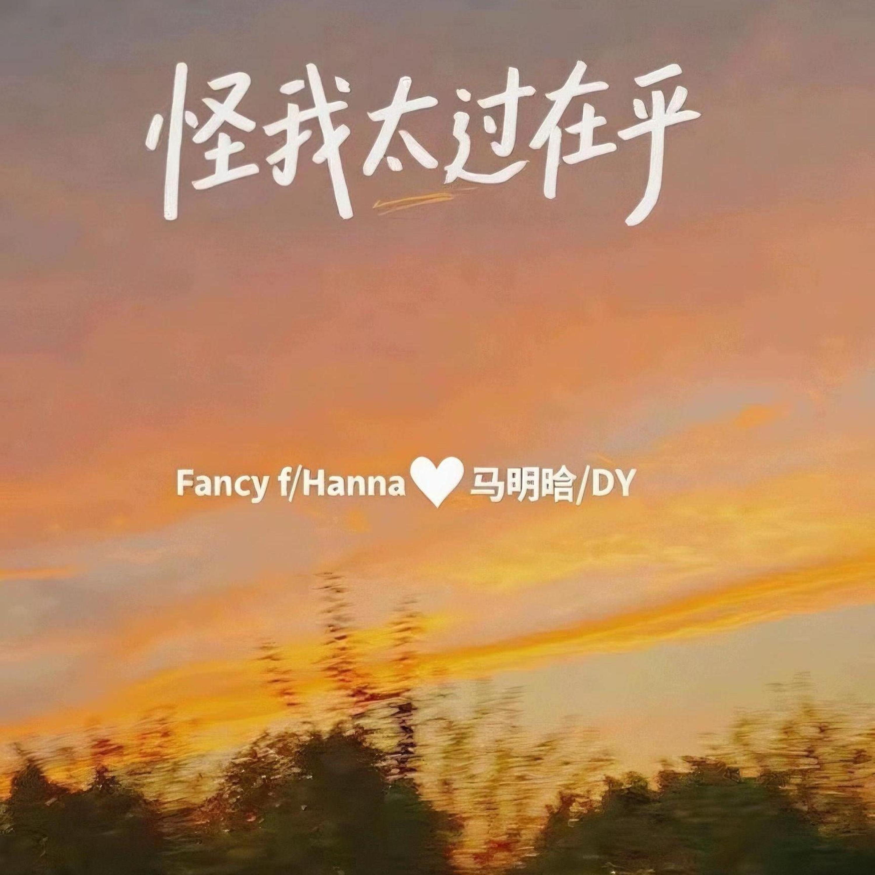 Fancy f