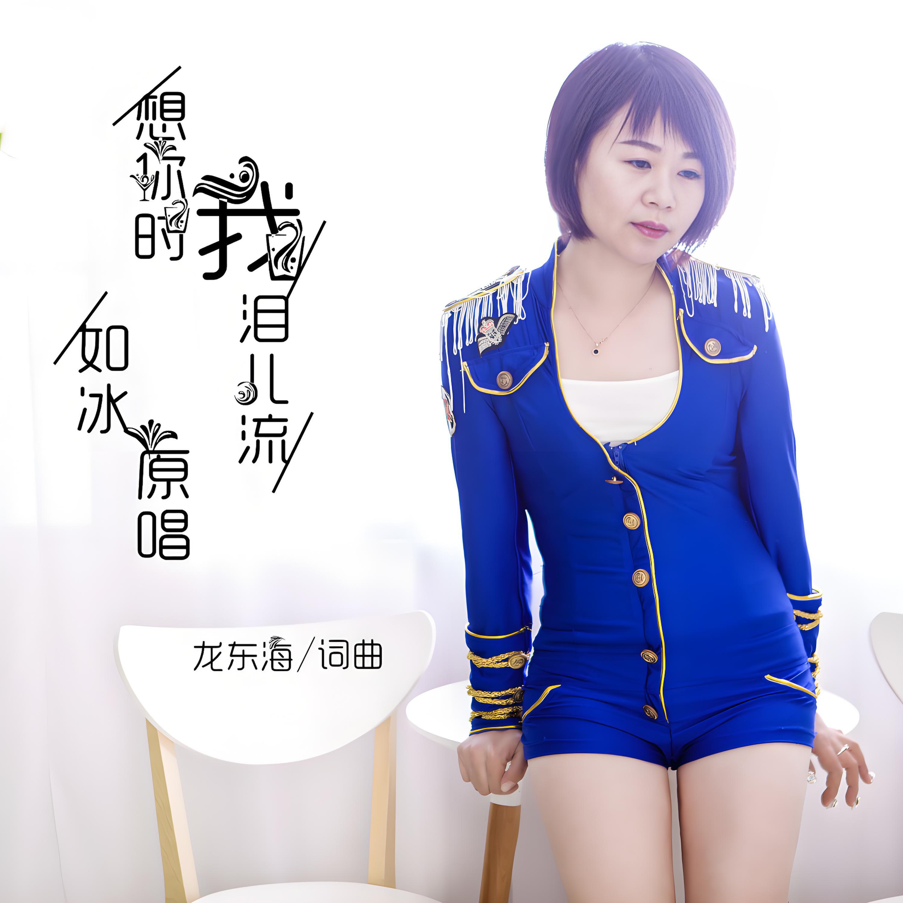 如冰