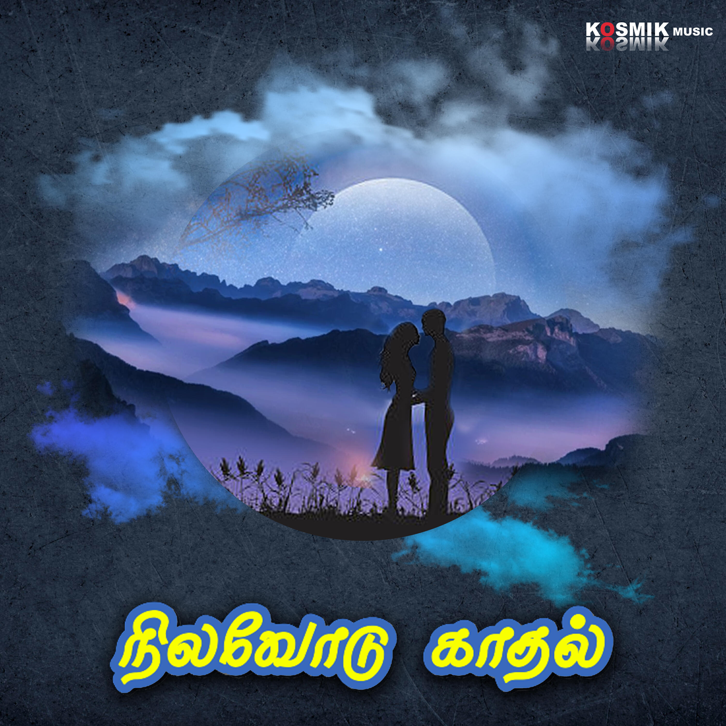 Релиз Nilavodu Kadhal