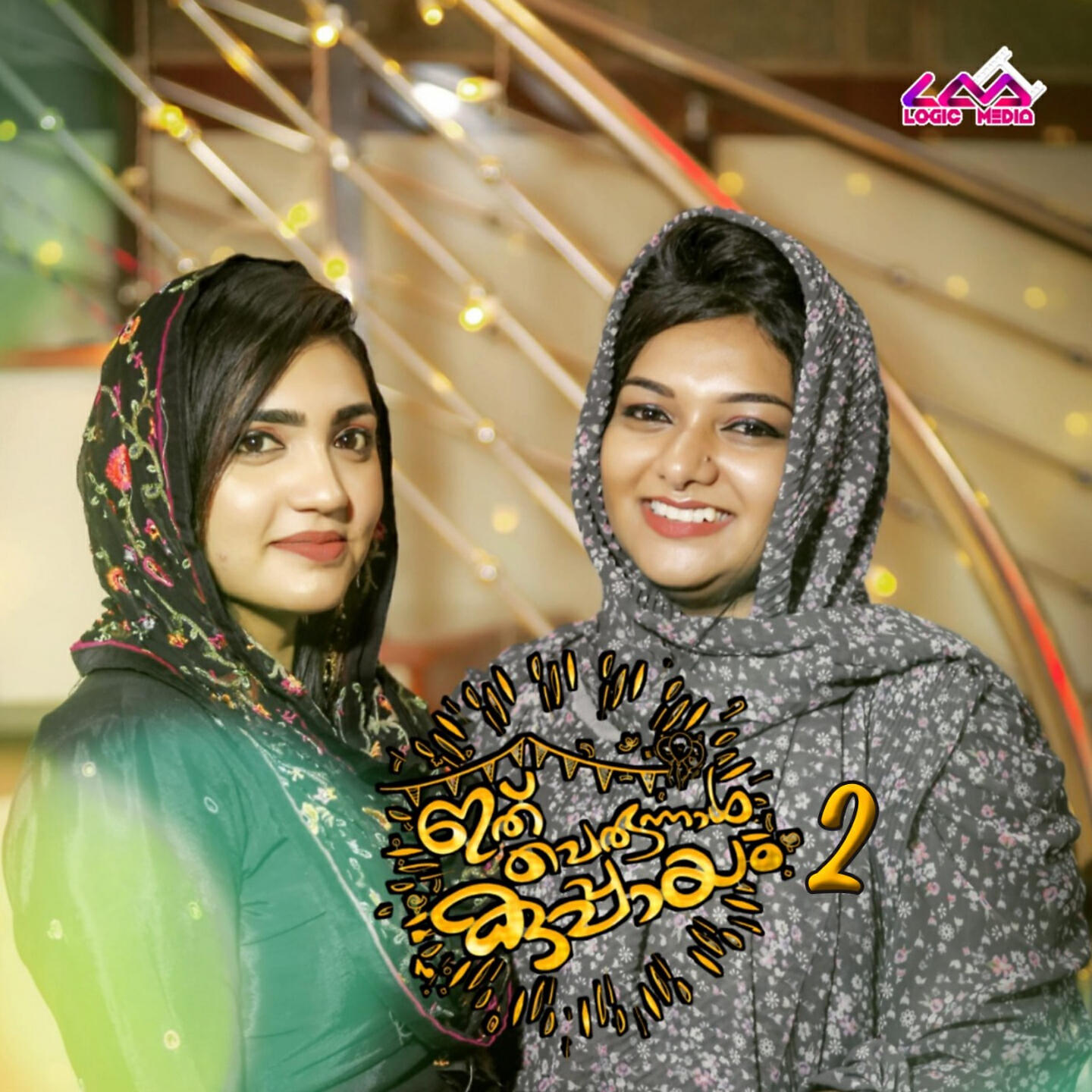 Релиз Ith Perunnal Kuppayam 2