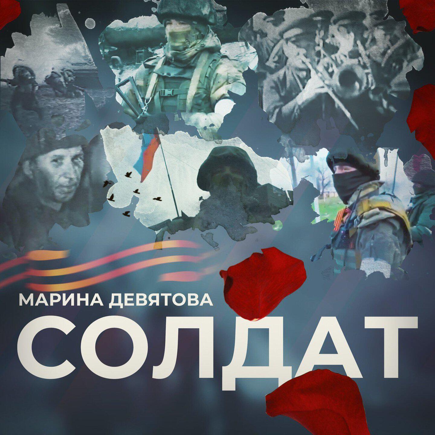 Релиз Солдат