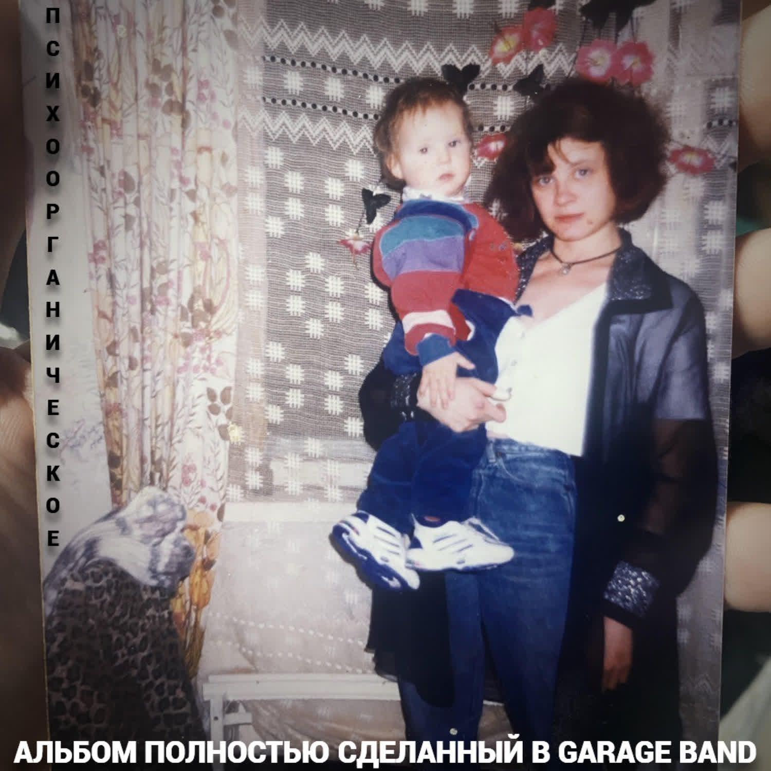 Релиз Альбом полностью сделанный в garage band