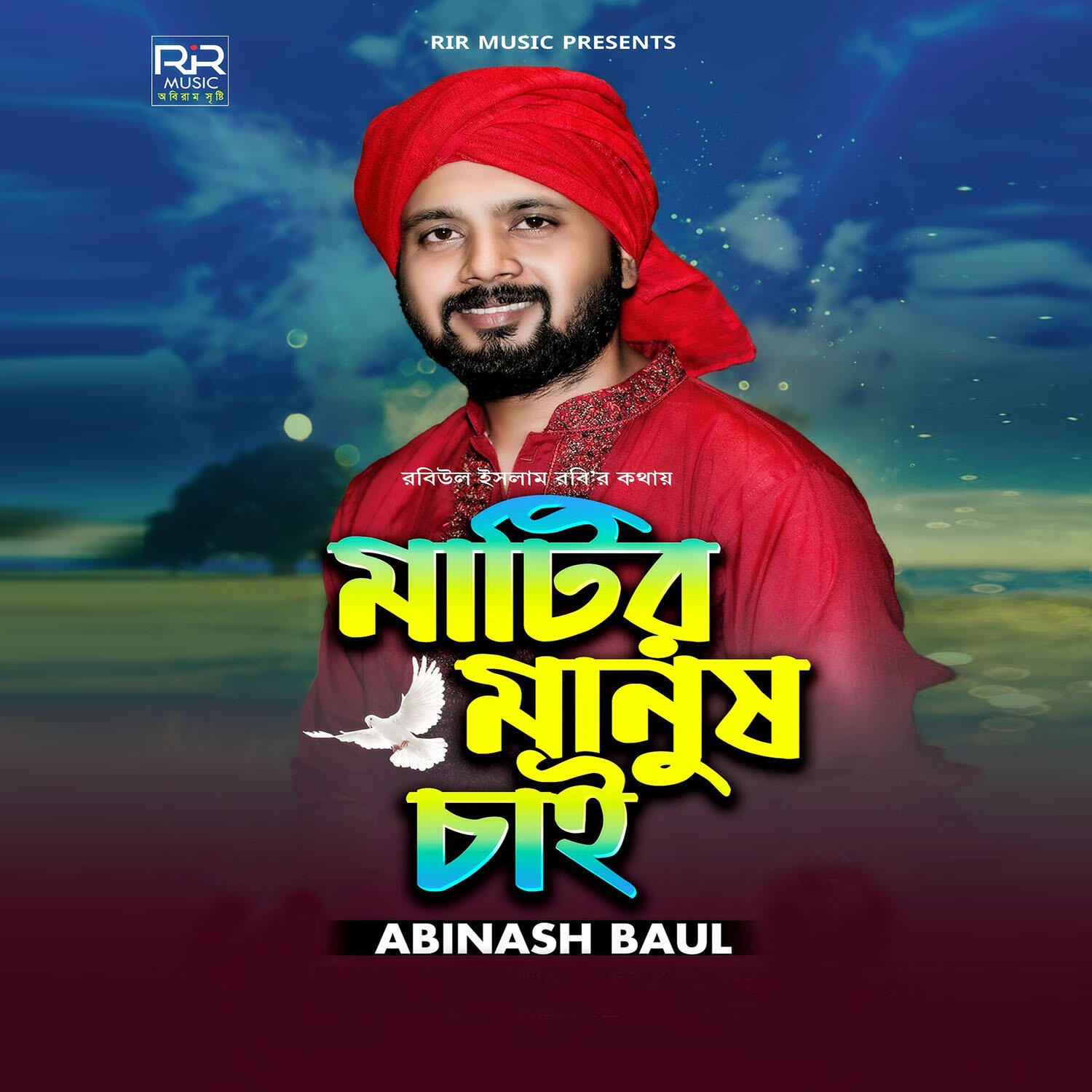 Релиз Matir Manush Chai