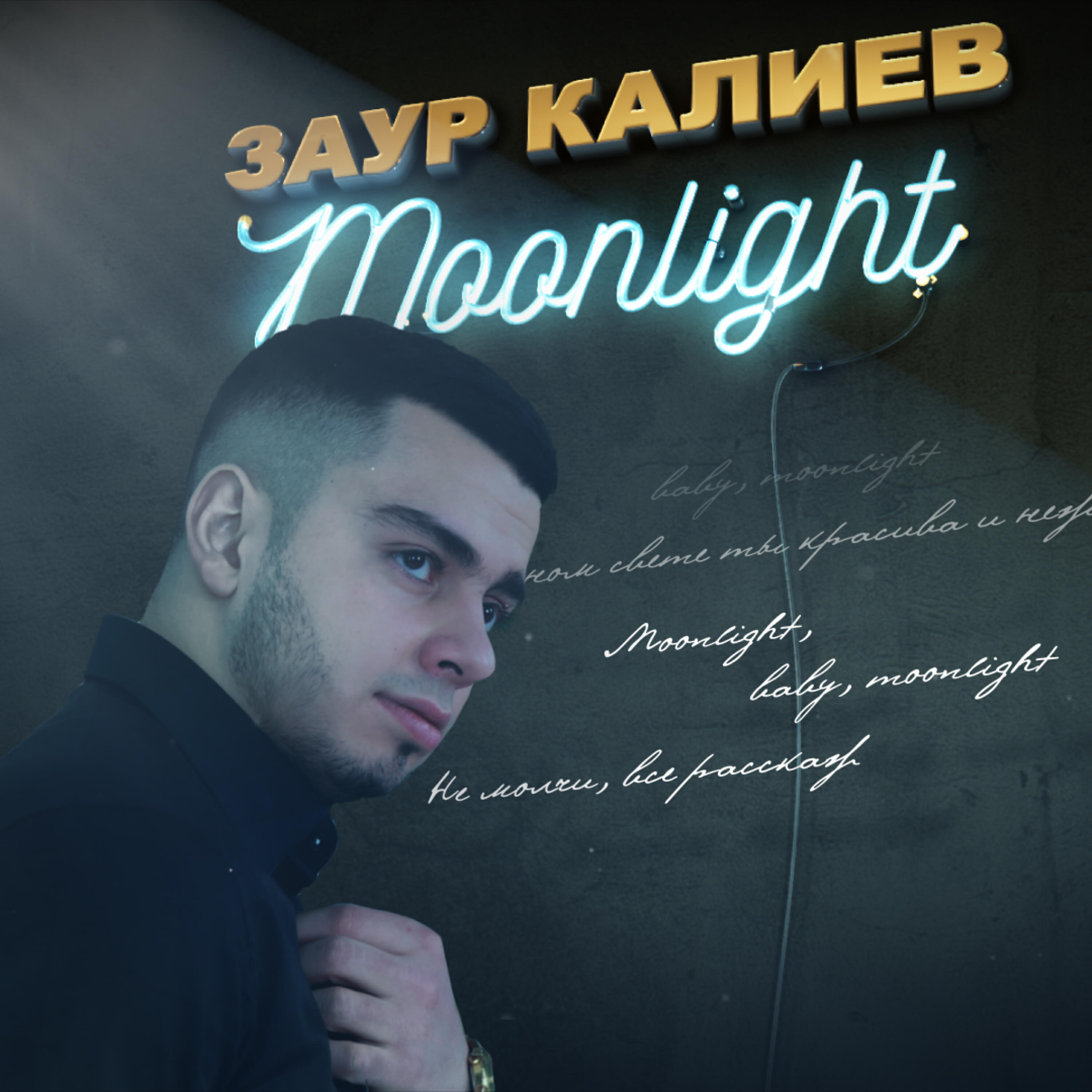 Заур Калиев