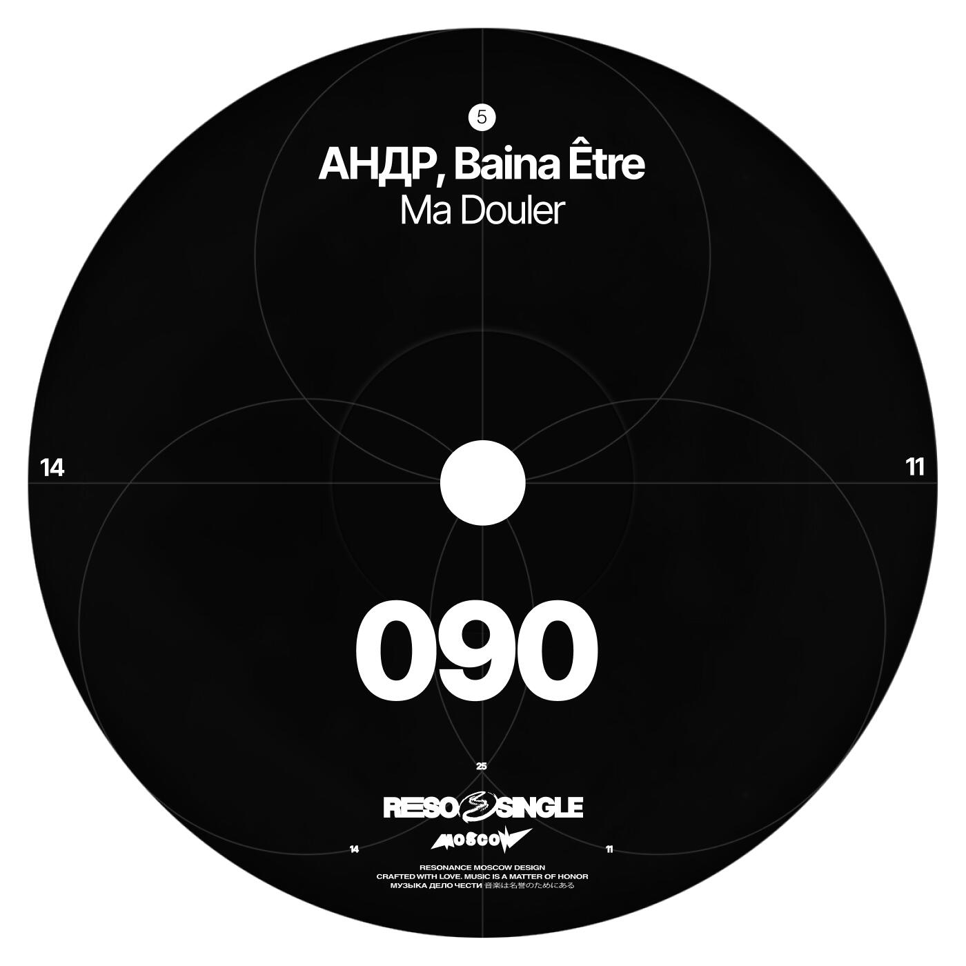 Baina Être