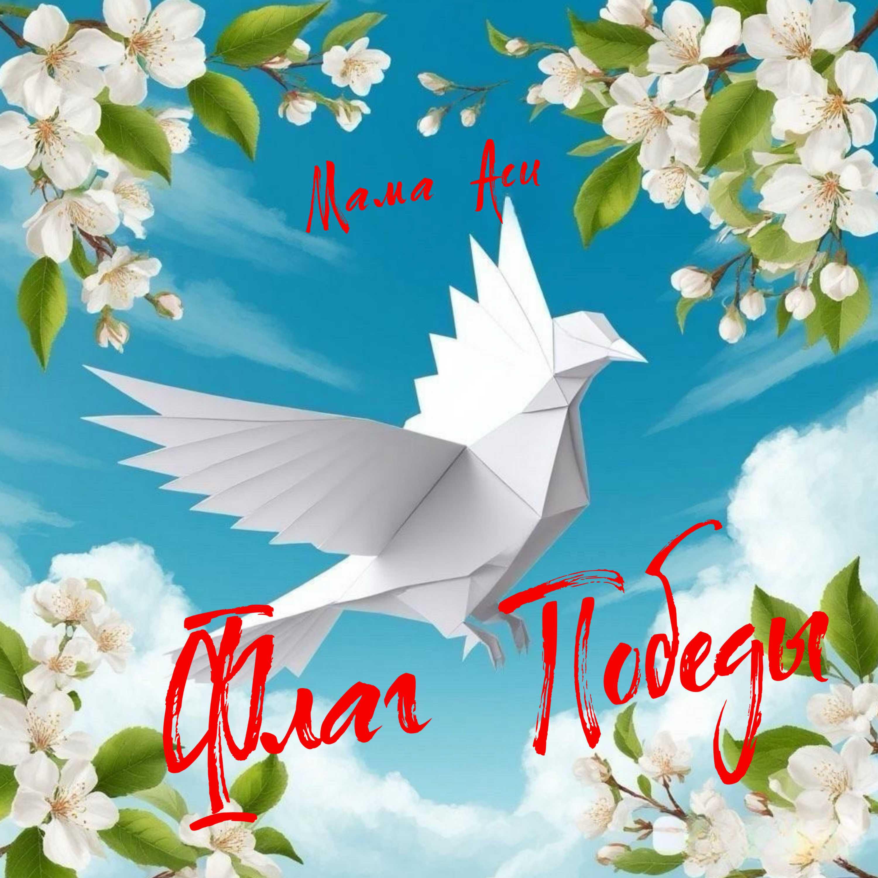 Трек Флаг Победы