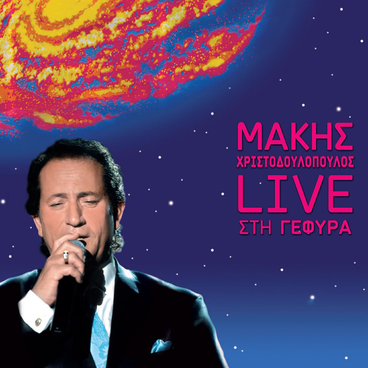 Релиз Sti Gefyra