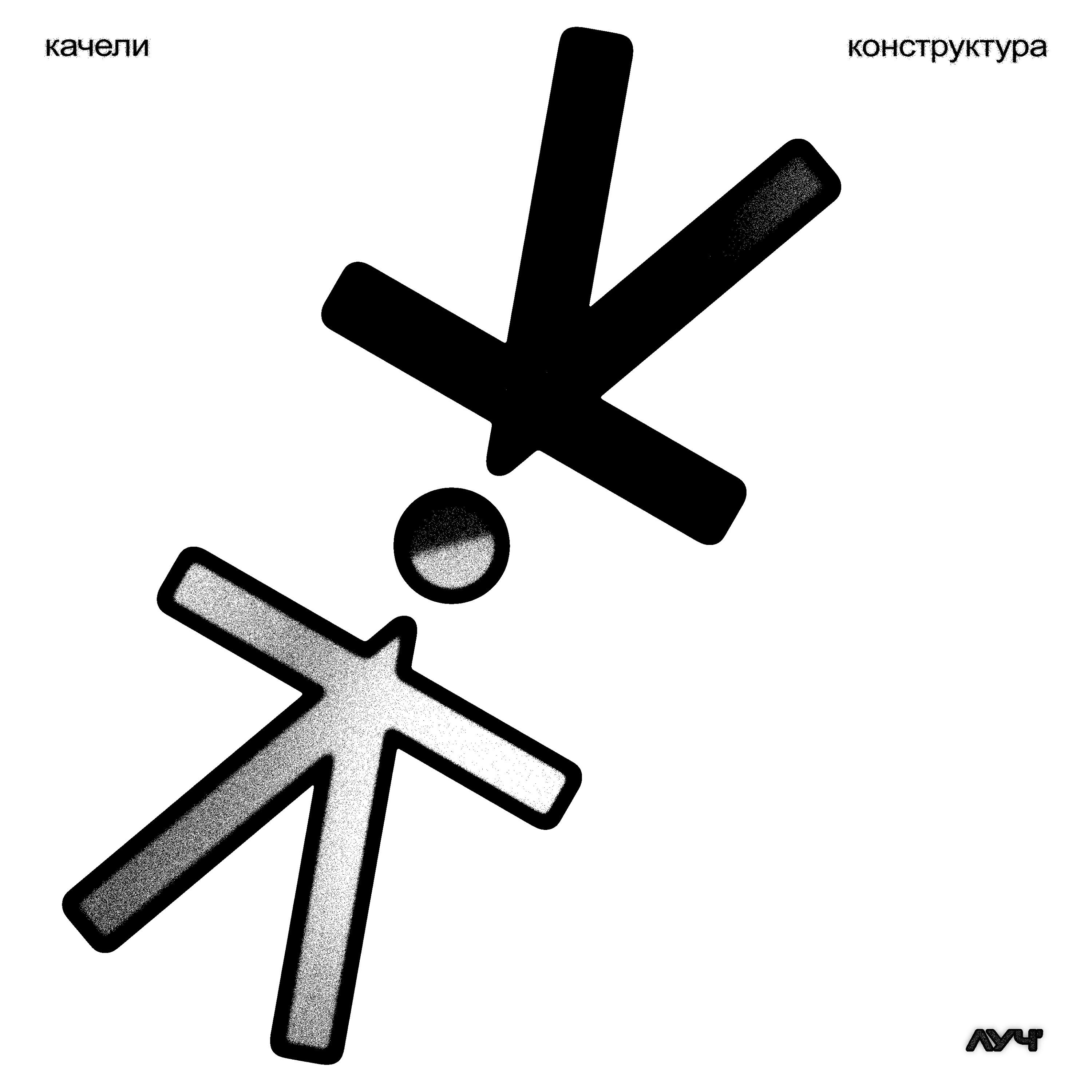 КОНСТРУКТУРА