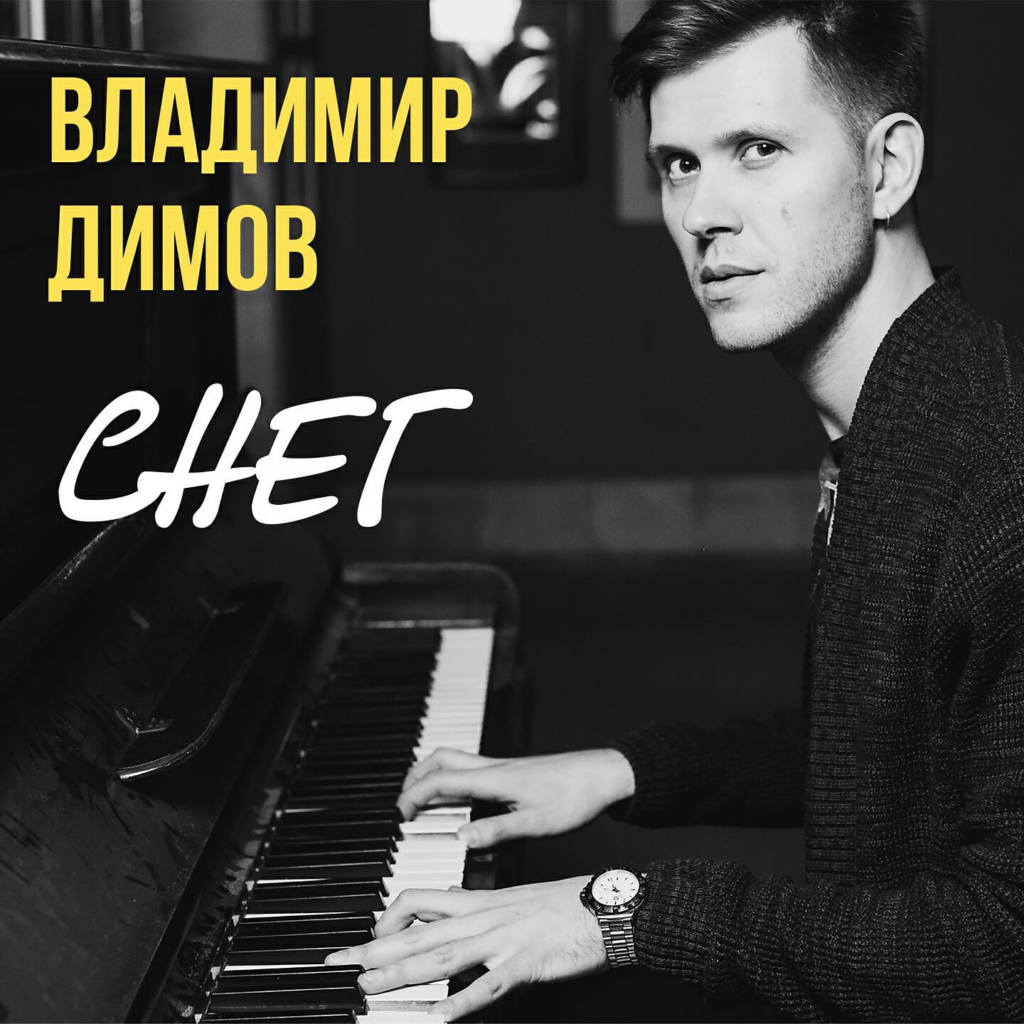 Релиз Снег