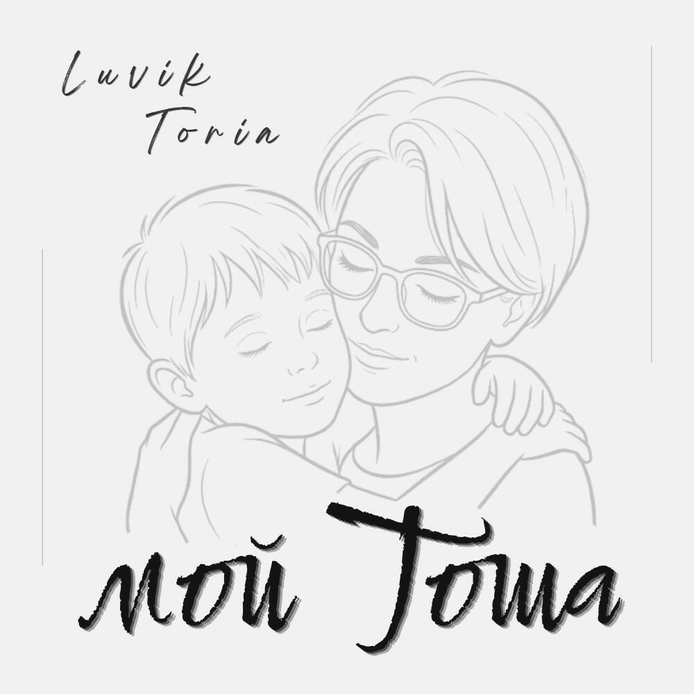 Luvik Toria