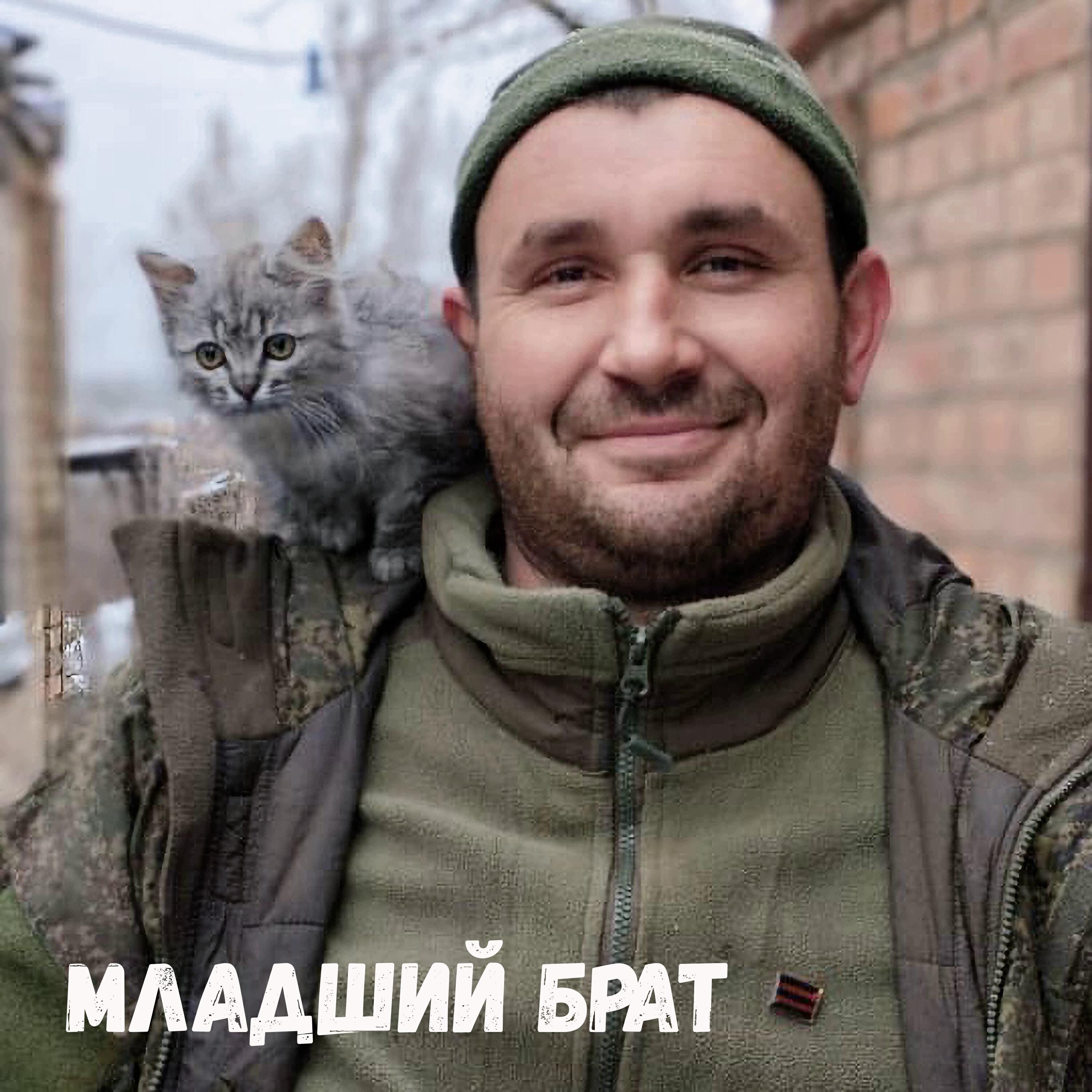Постер альбома Младший брат