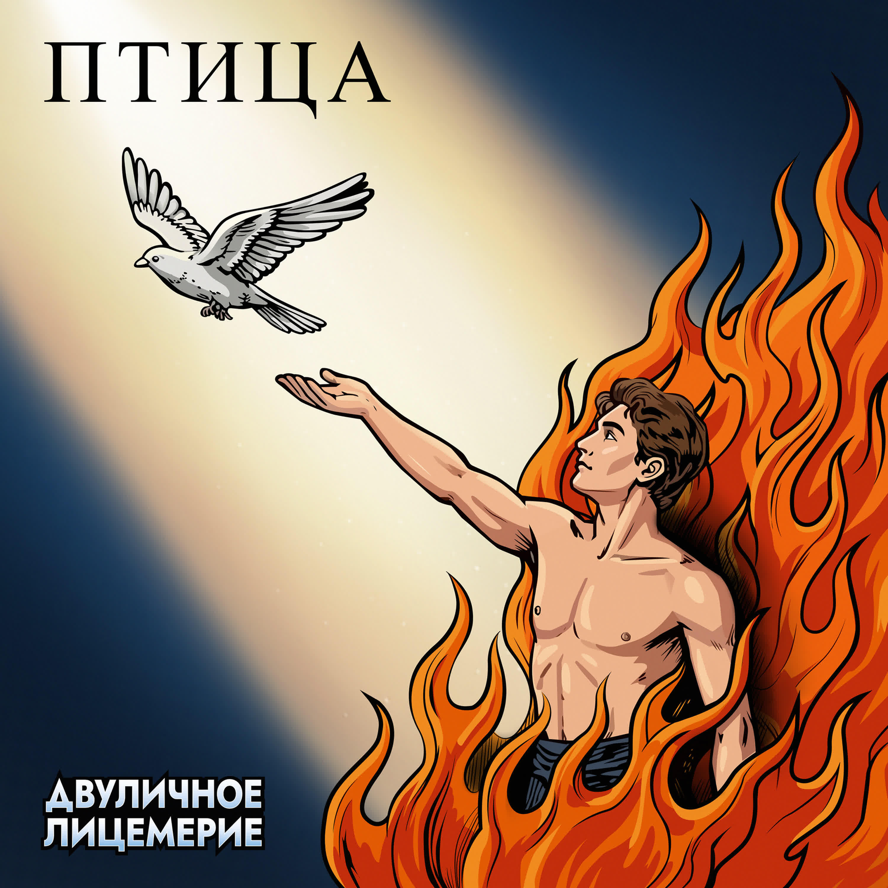 Релиз Птица