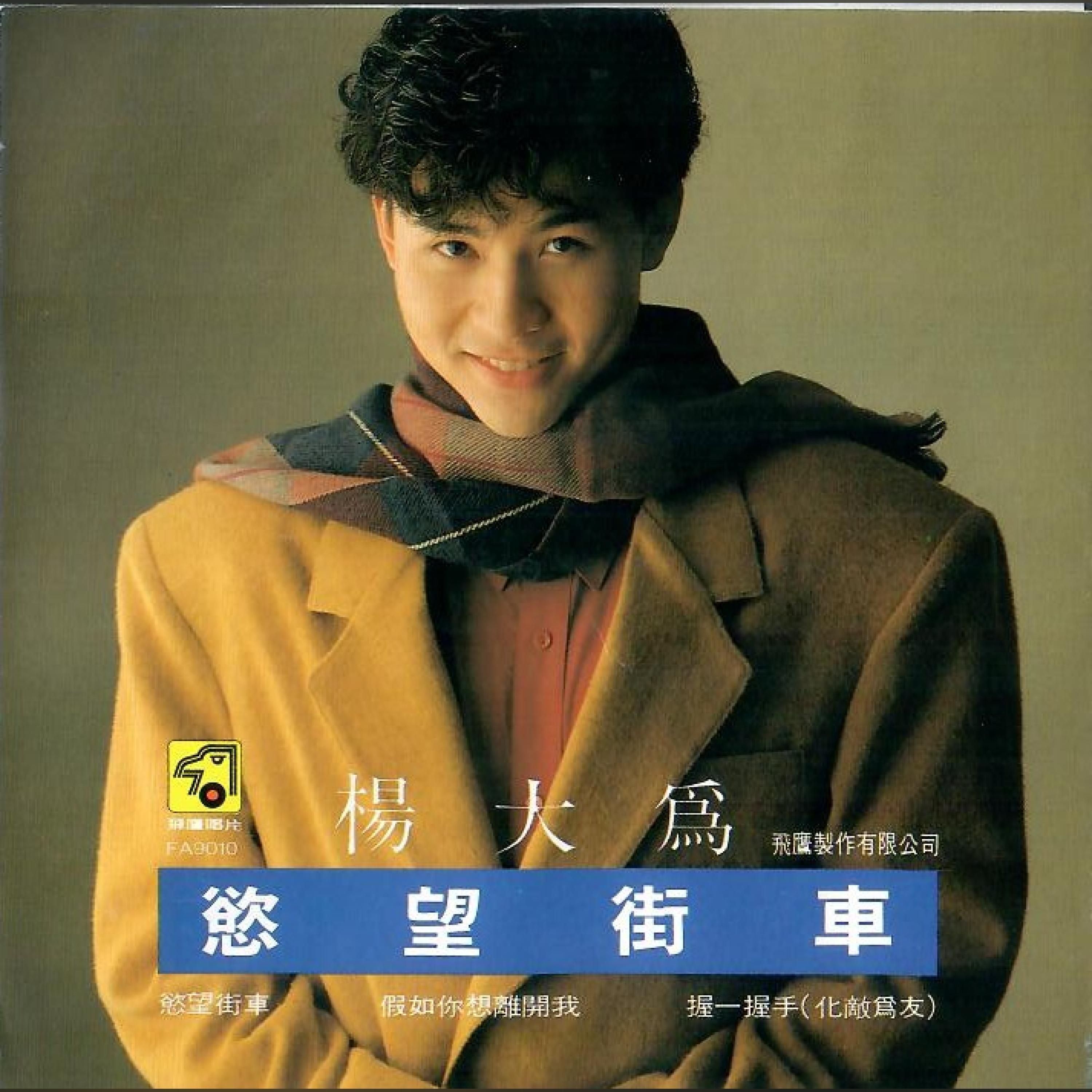 Релиз 欲望街车