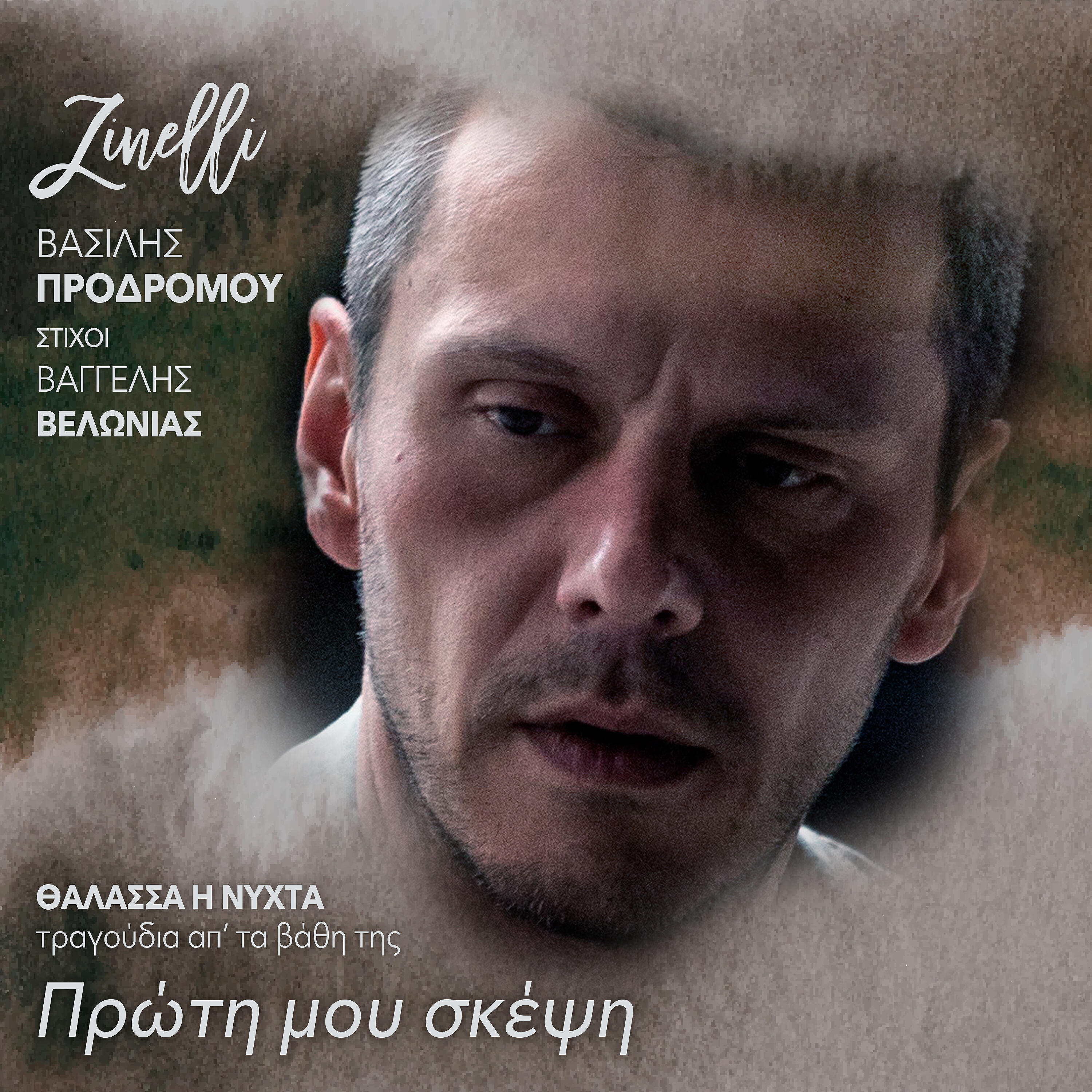Vassilis Prodromou