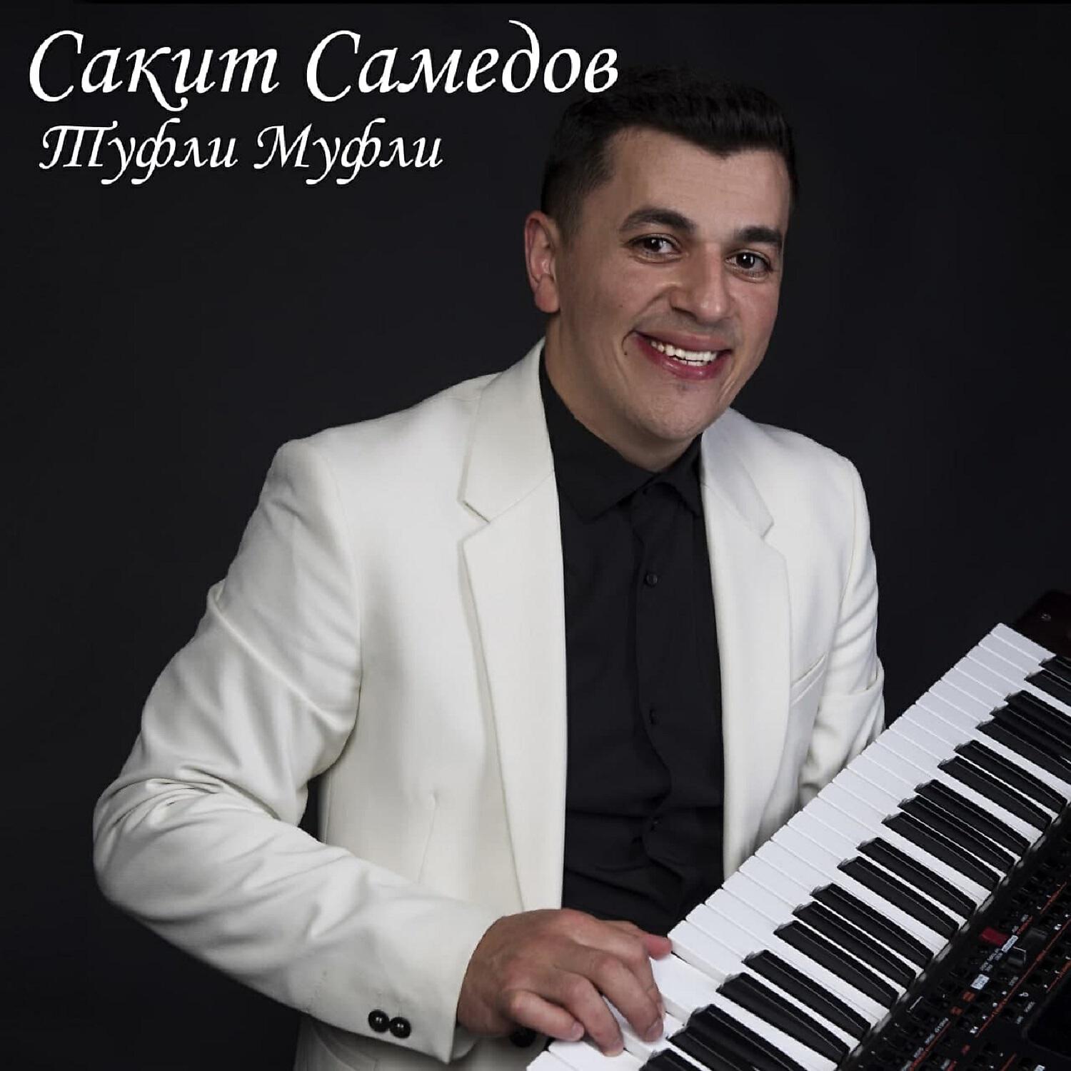 Релиз Туфли-муфли