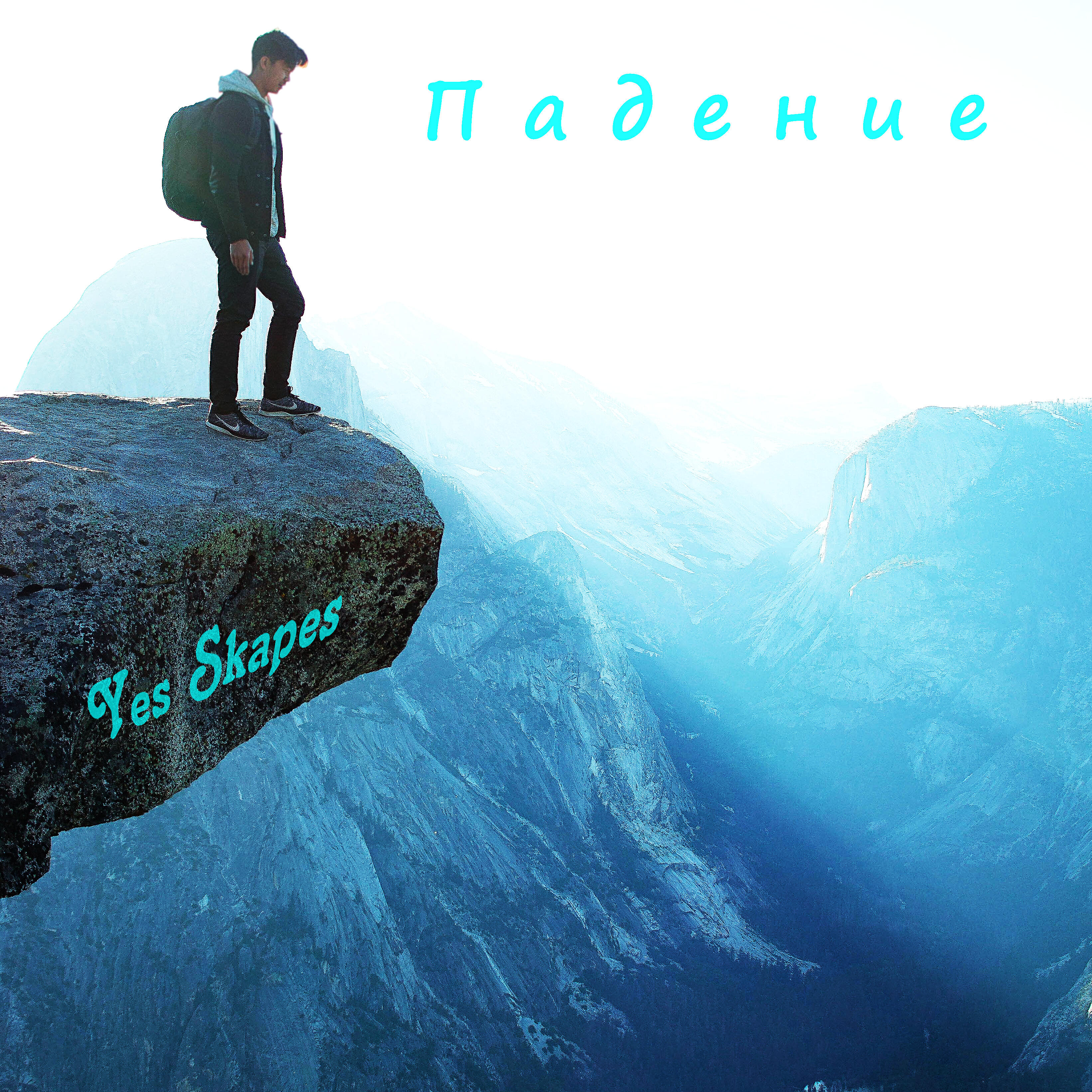 Релиз Падение