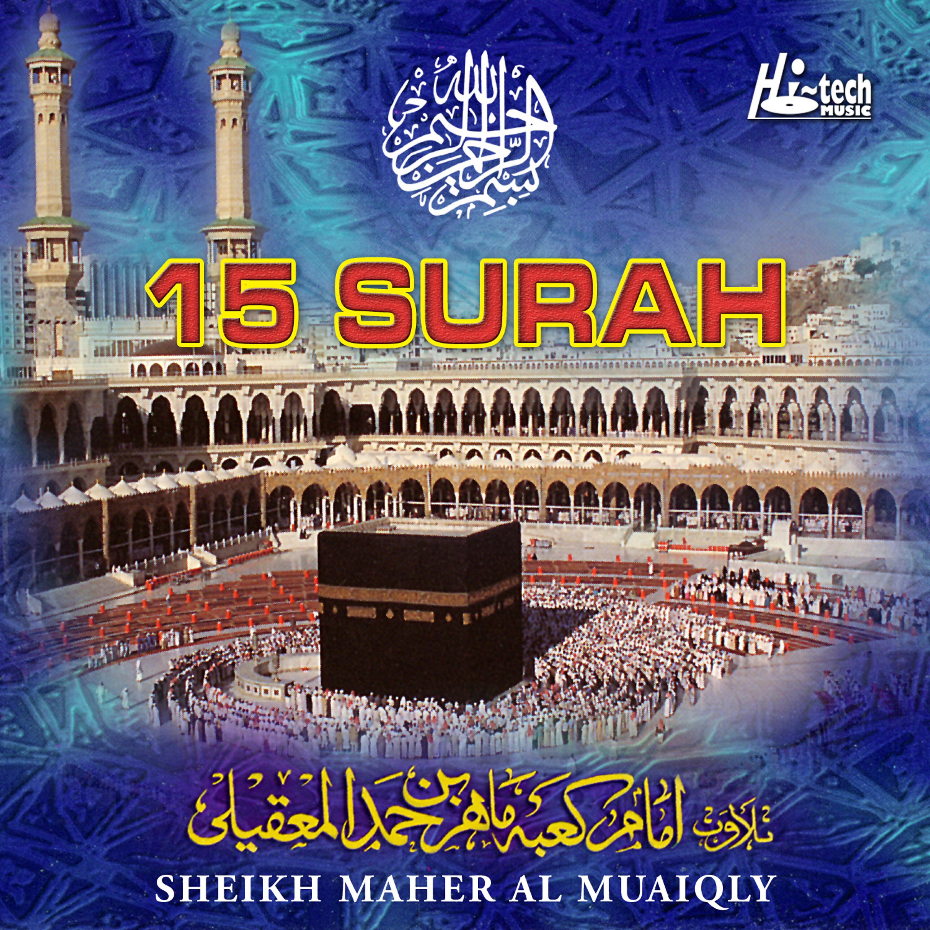 Релиз 15 Surah (Tilawat-E-Quran)