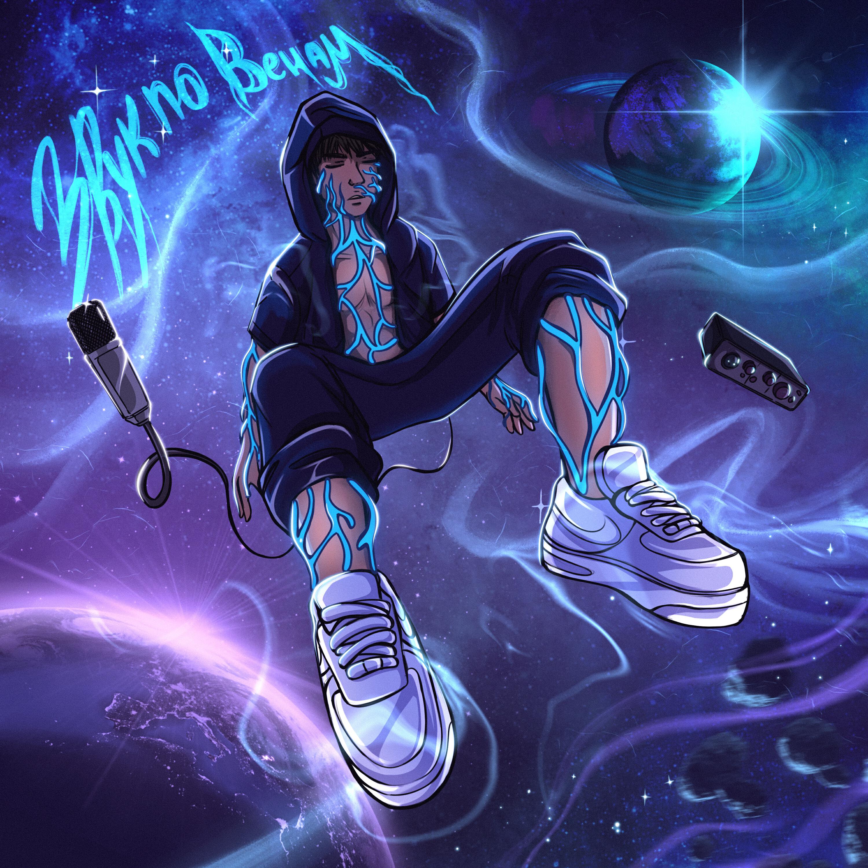 Релиз Sound through the veins