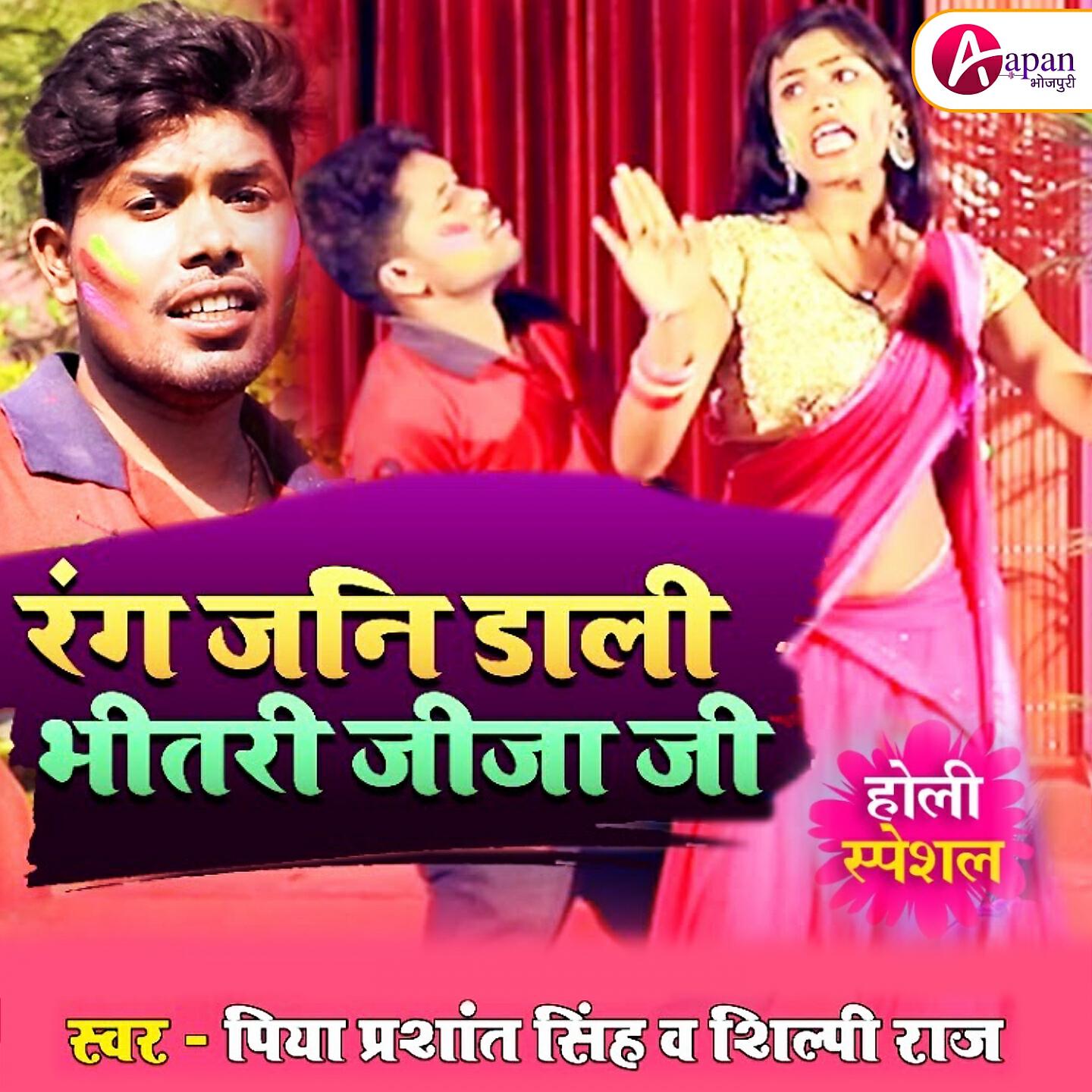 Piya Prashant Singh