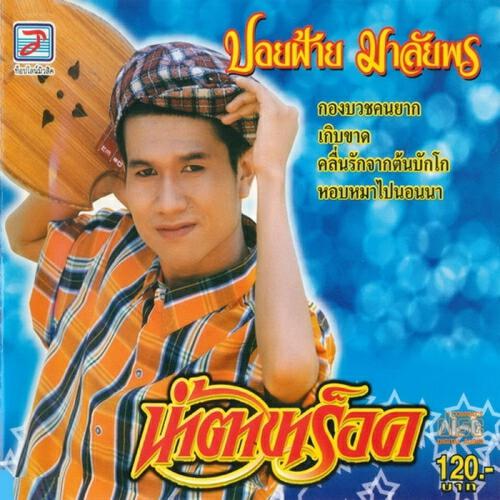 Релиз Namta Kha Rok