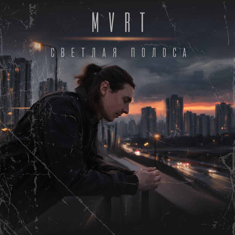 Релиз Светлая полоса