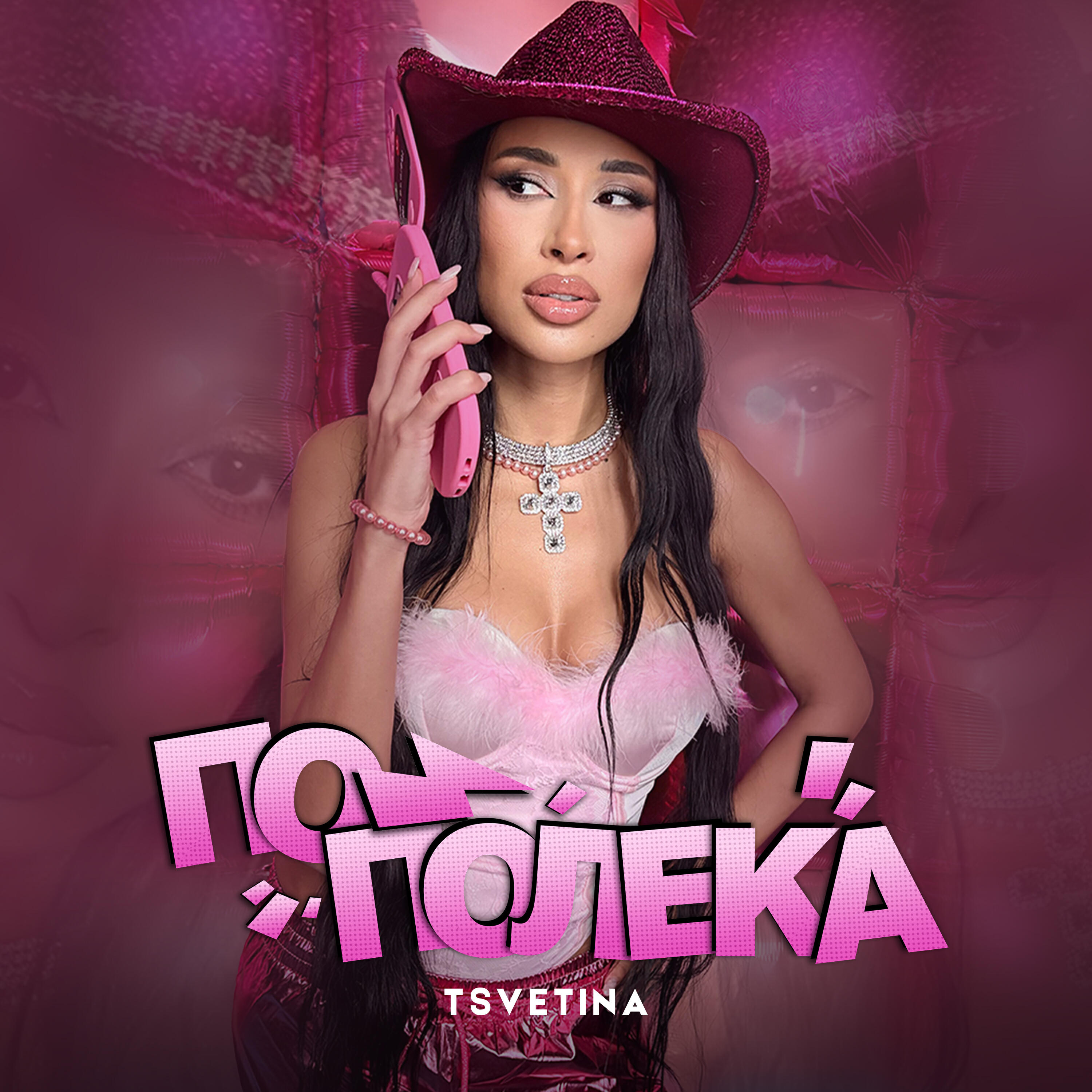Релиз По-полека