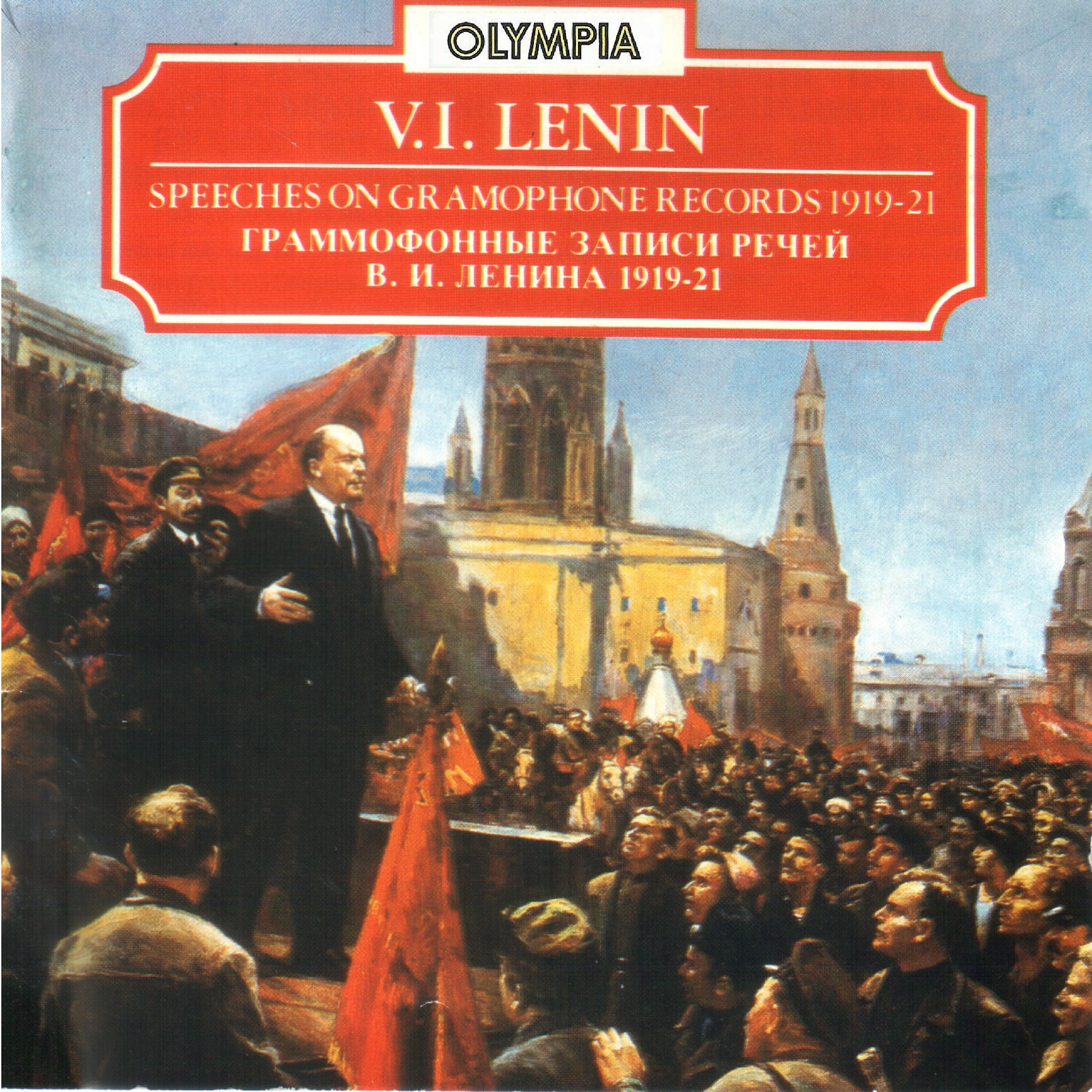 Релиз Граммофонные записи речей В.И. Ленина 1919-21