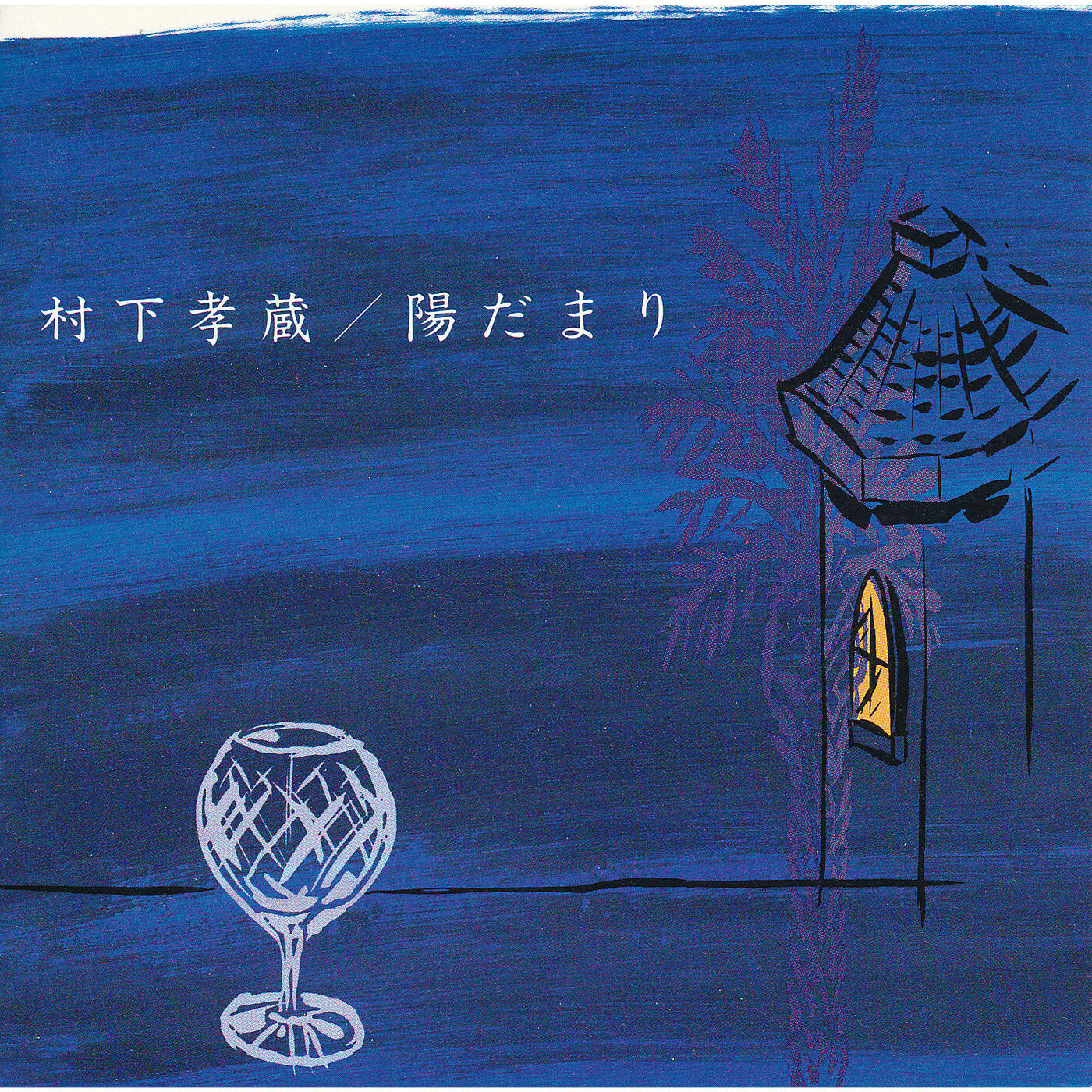Трек Aishuu Monogatari - Aishuu Ni Sayonara