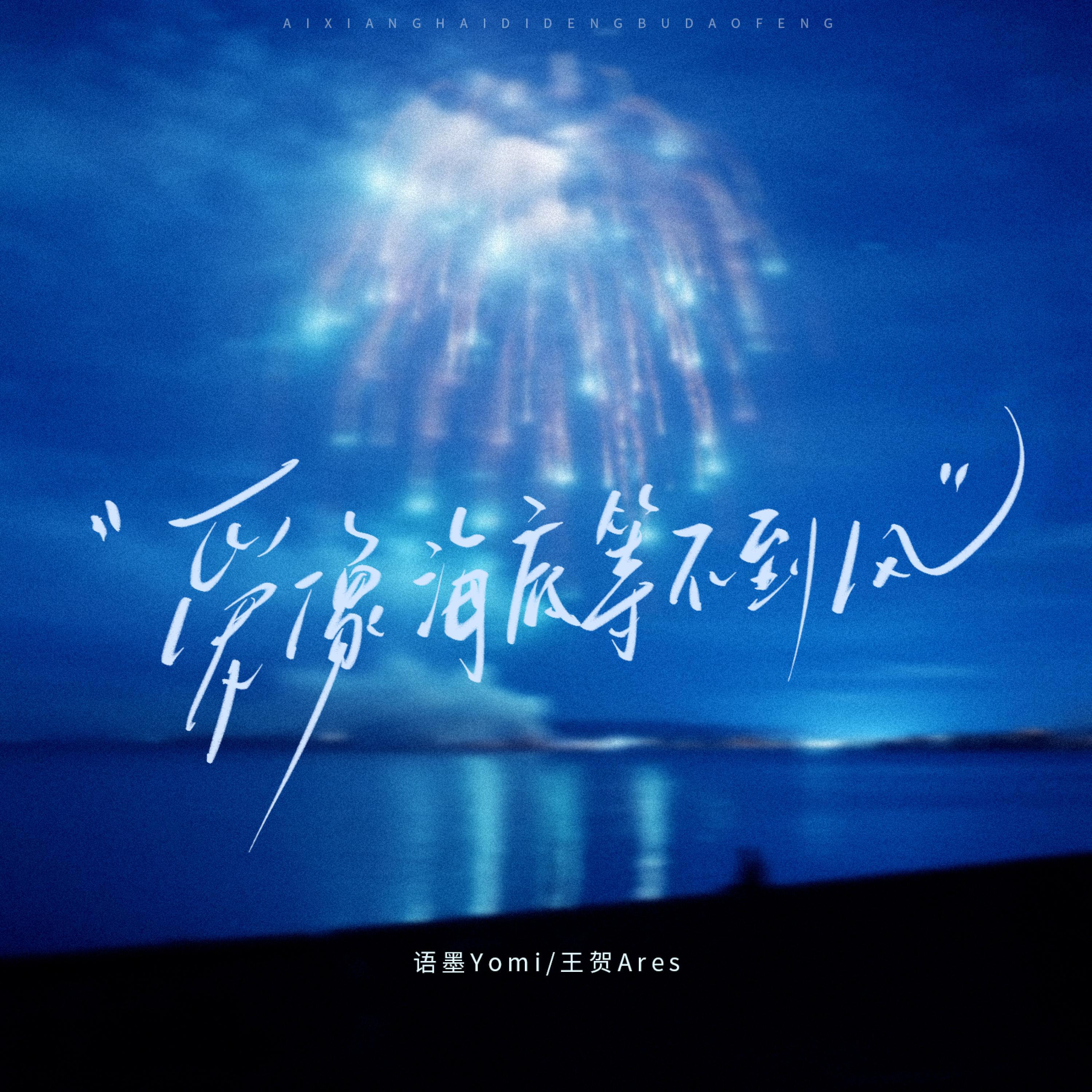 王贺Ares
