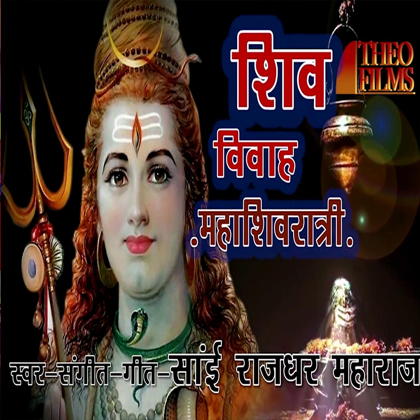 Sai Rajdhar Maharaj