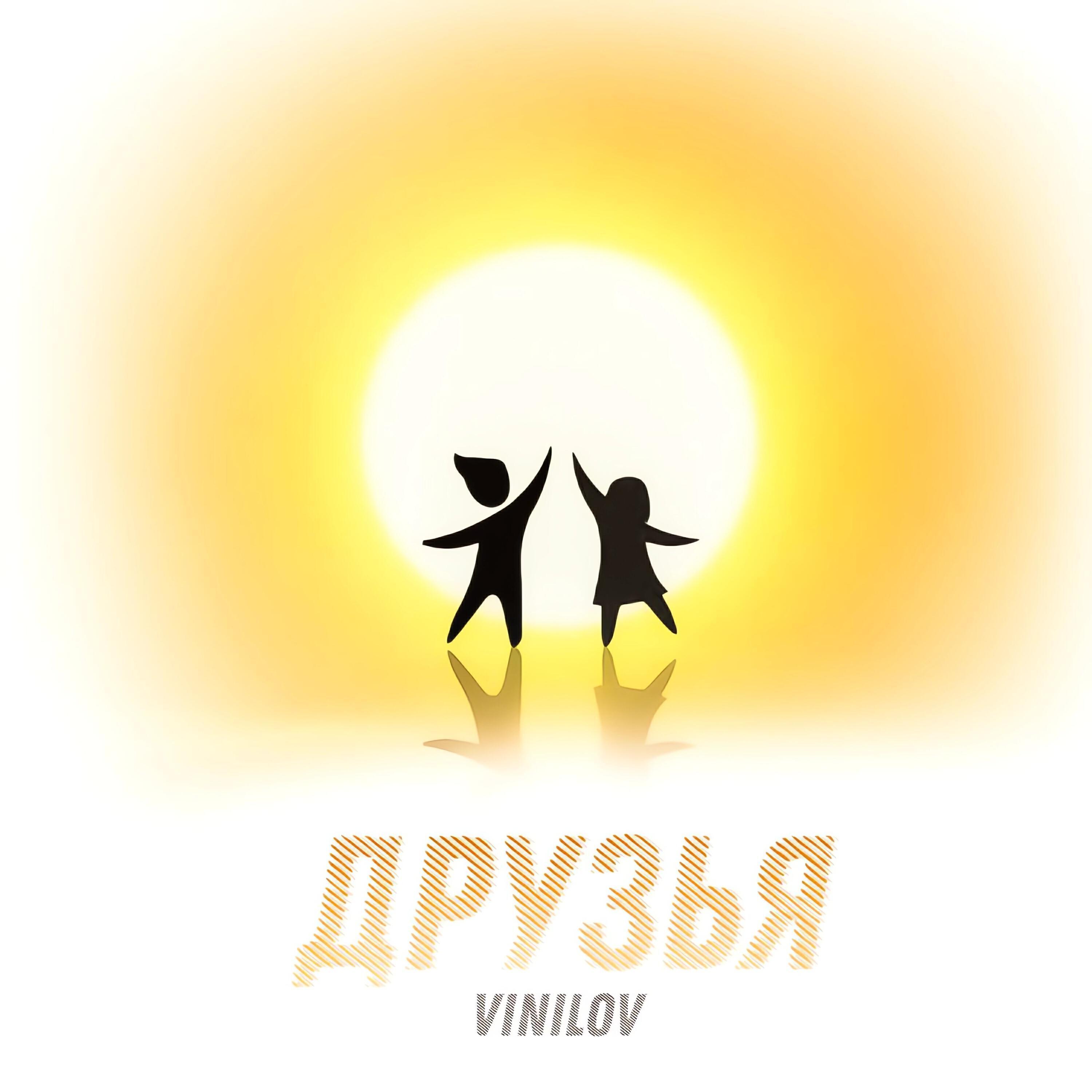VINILOV