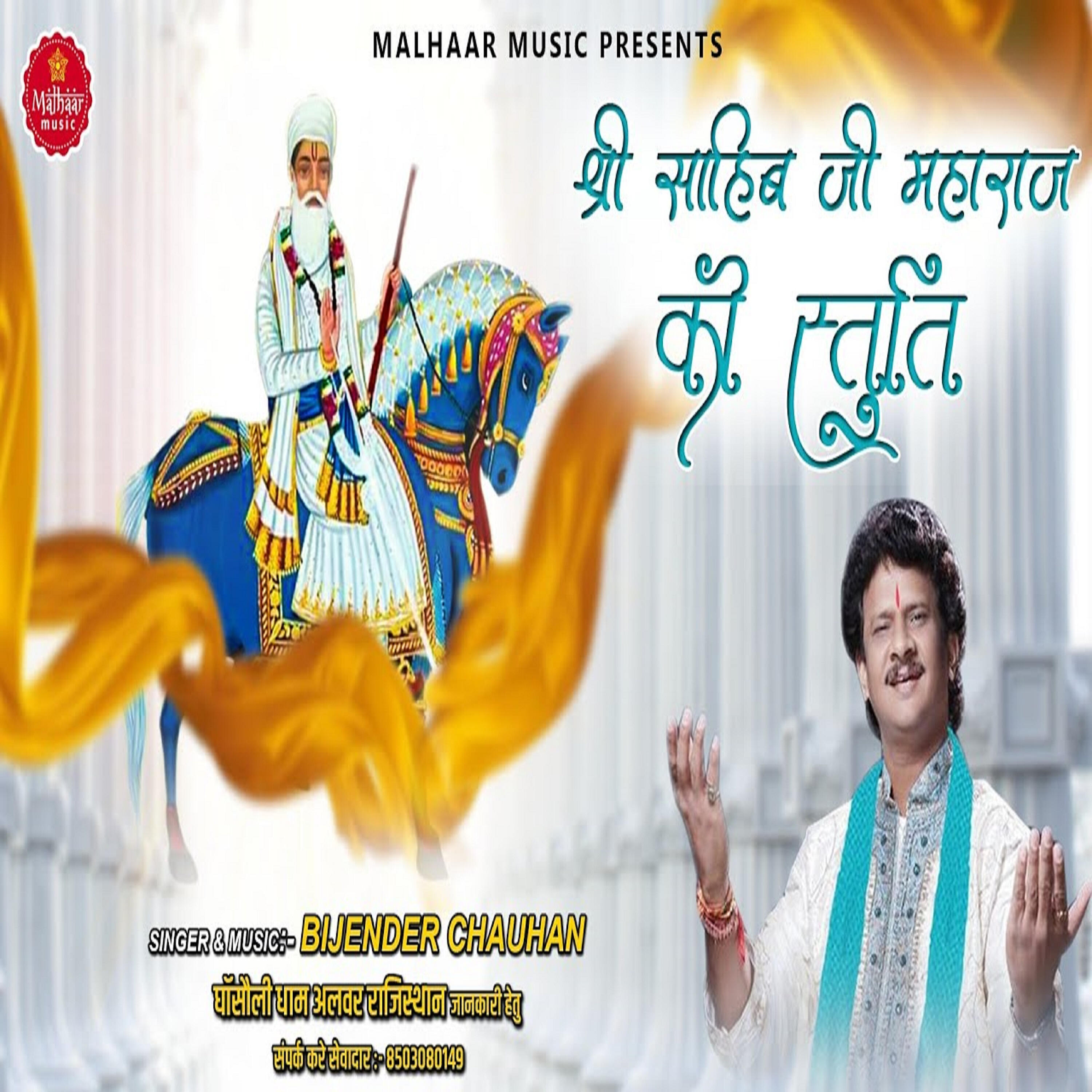 Релиз Shri Sahib Ji Stuti