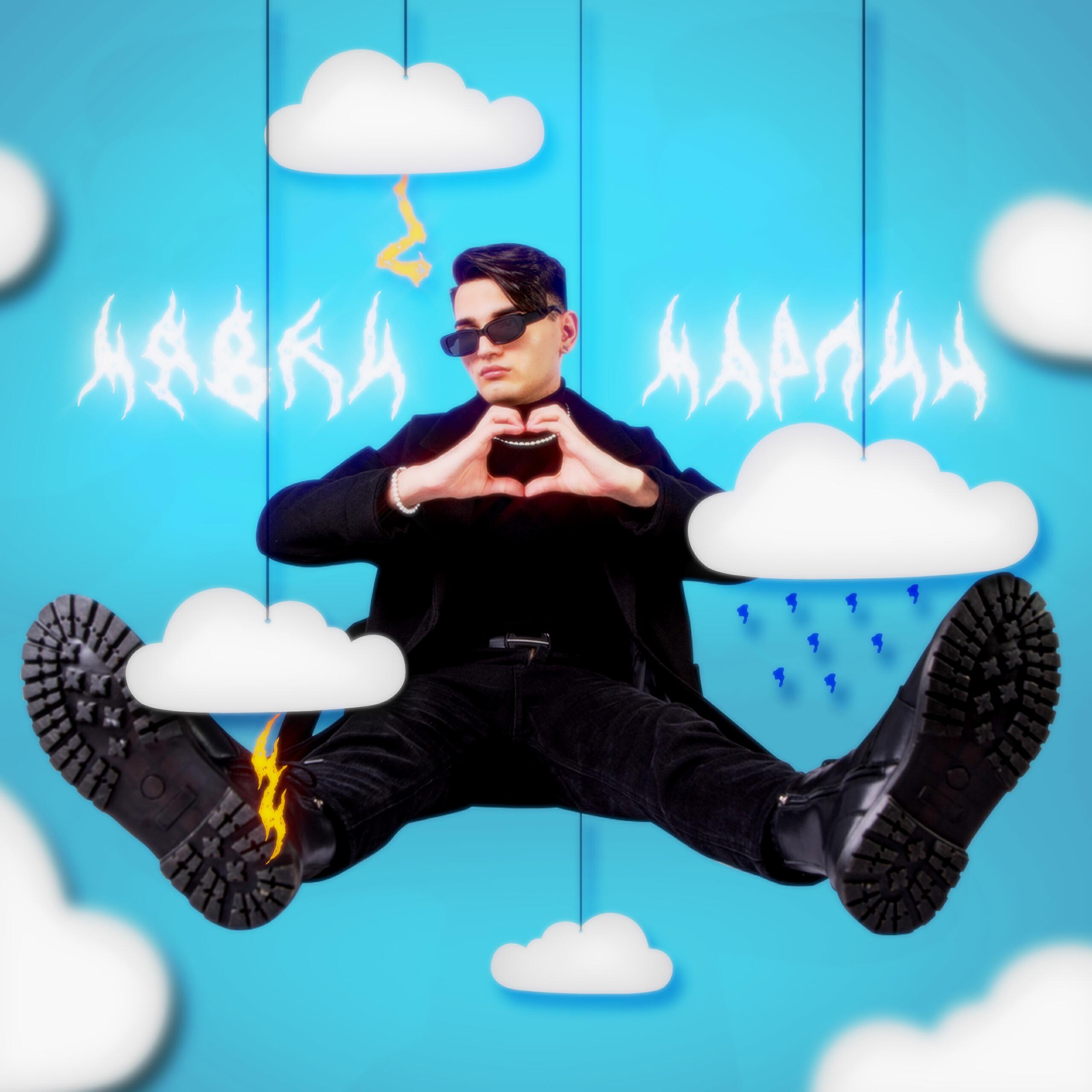 Релиз МЯВКИ