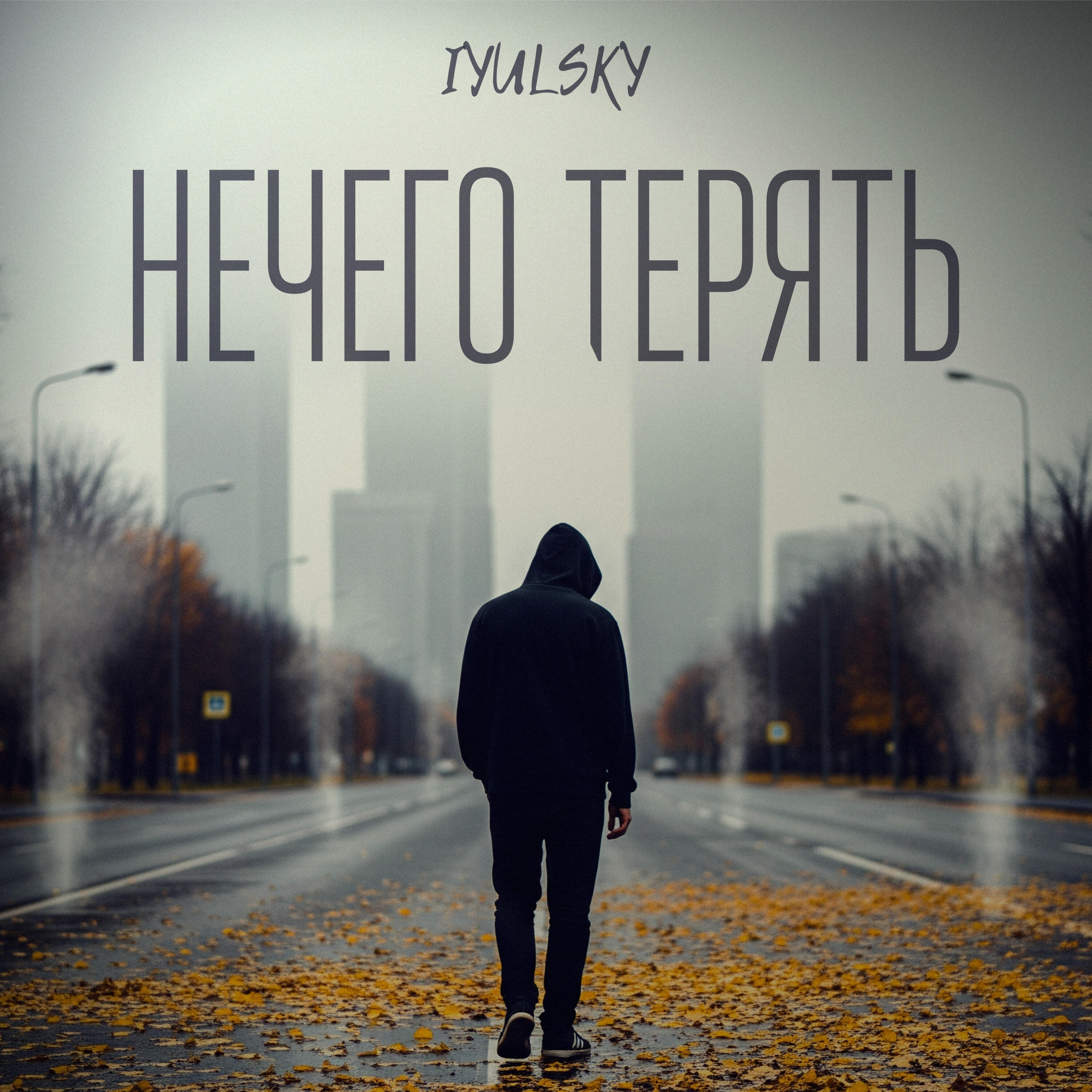 Iyulsky