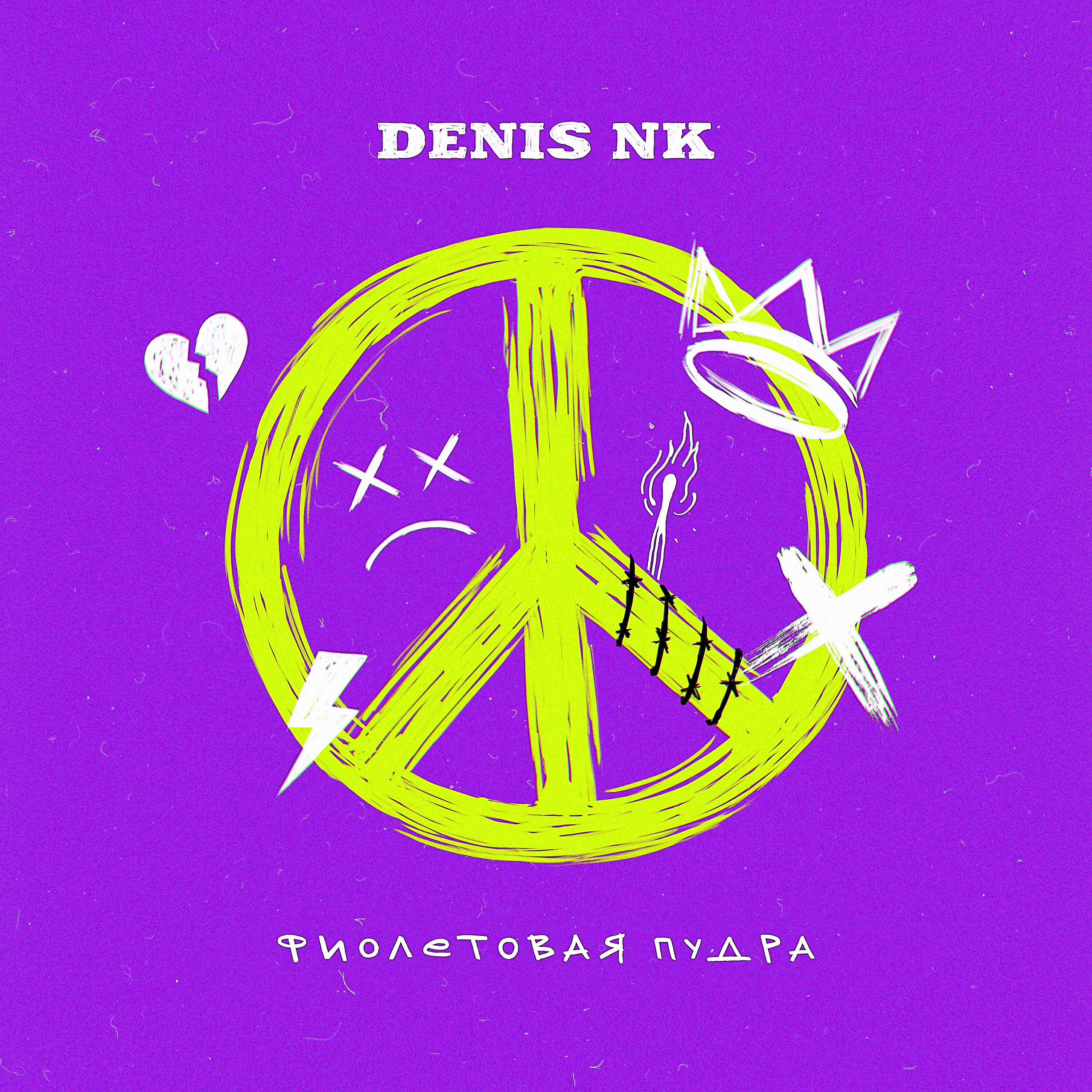 Denis NK