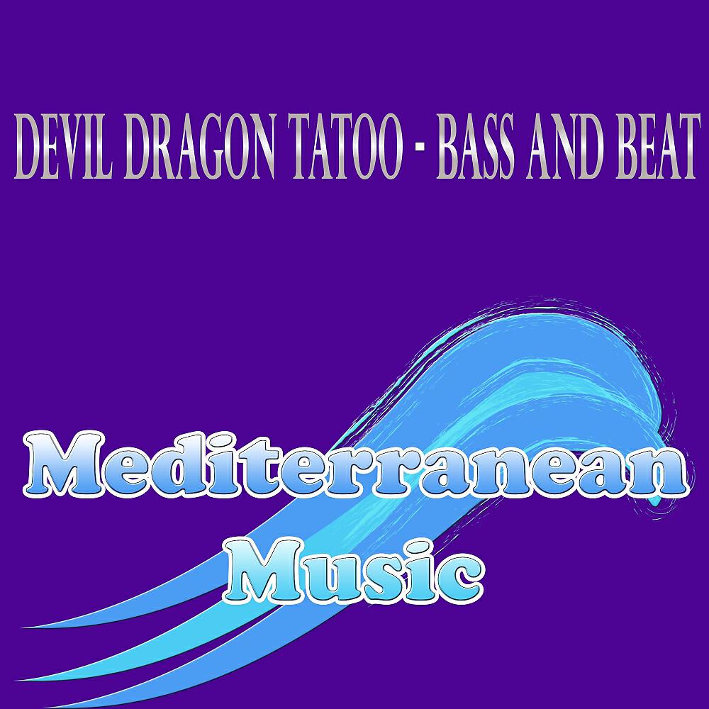 Релиз Bass & Beat