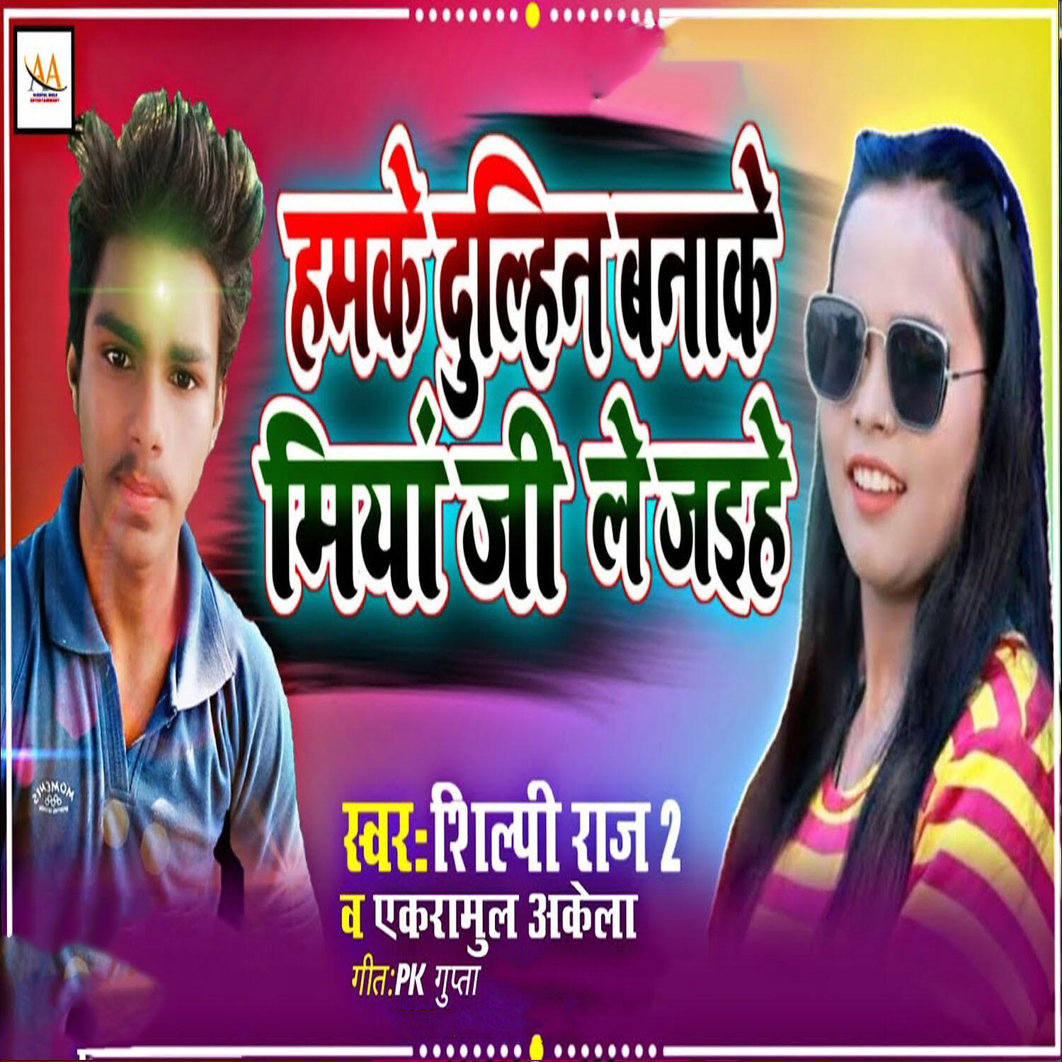 PK Gupta