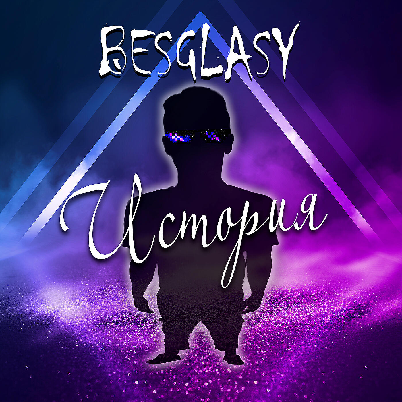 Релиз История