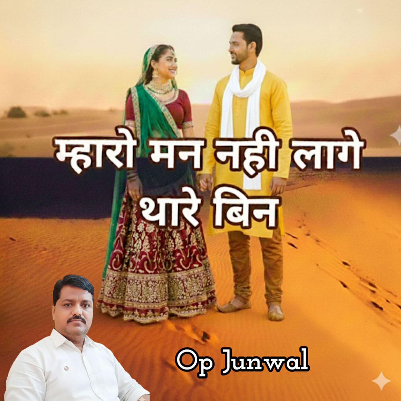Релиз Mharo Man Nhi Laage Thare Bin