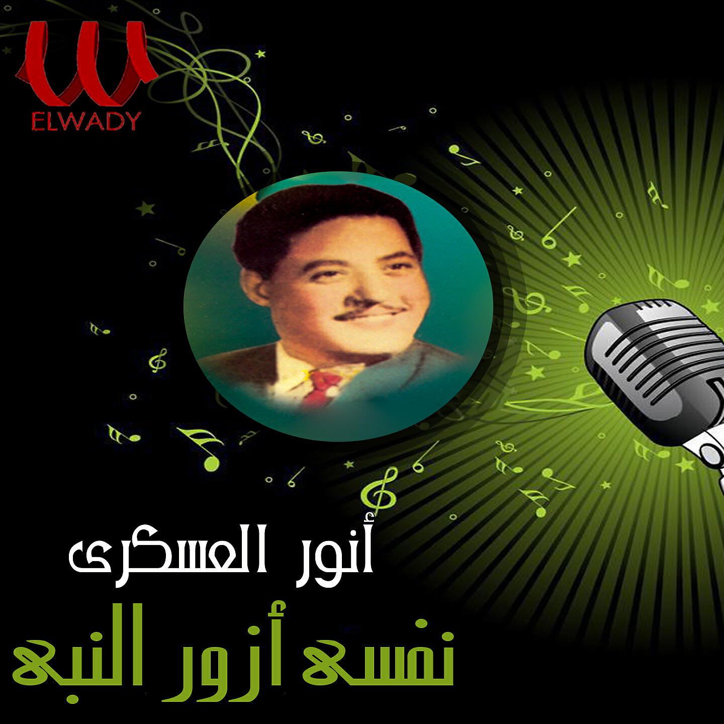 Релиз نفسي ازور النبي