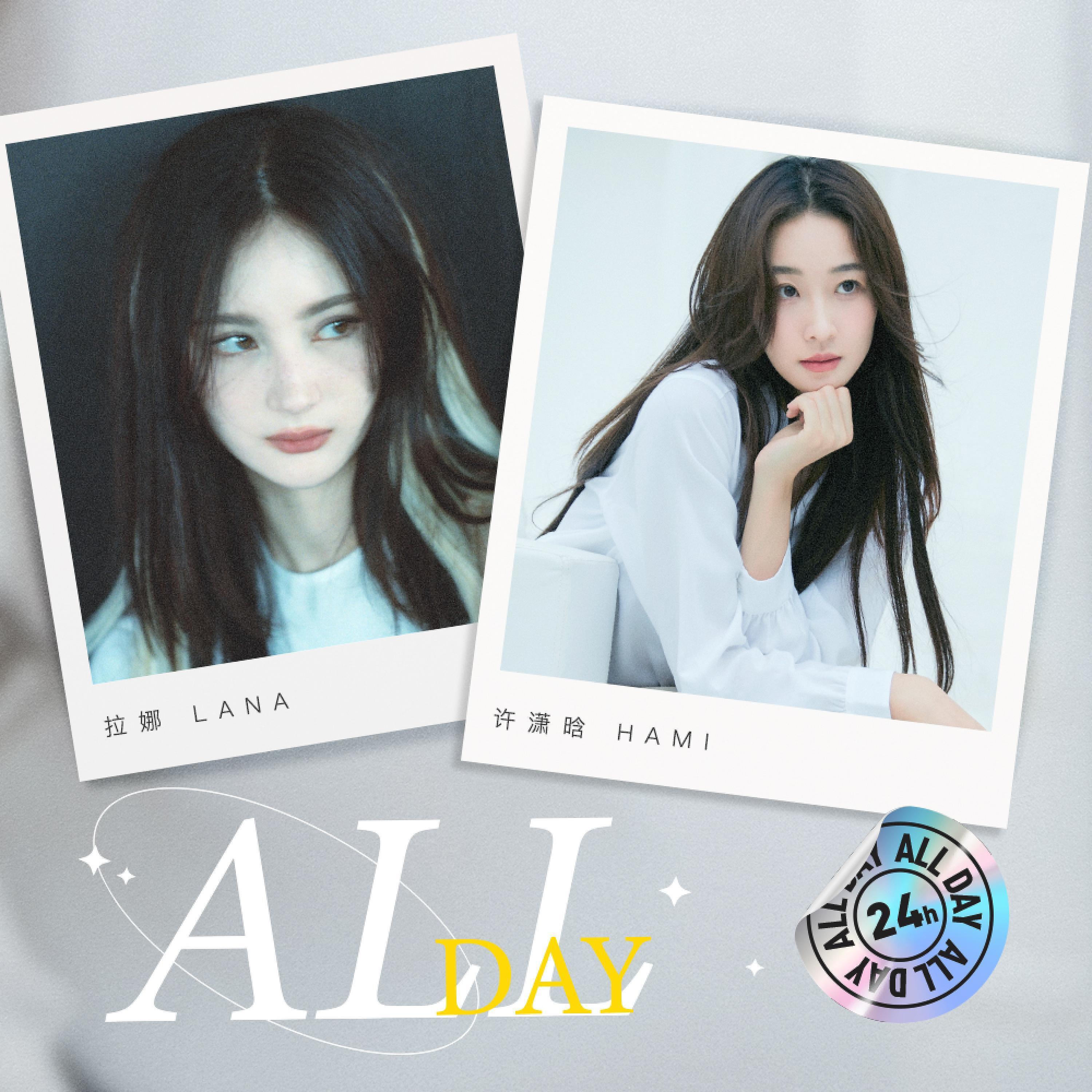 Релиз All Day