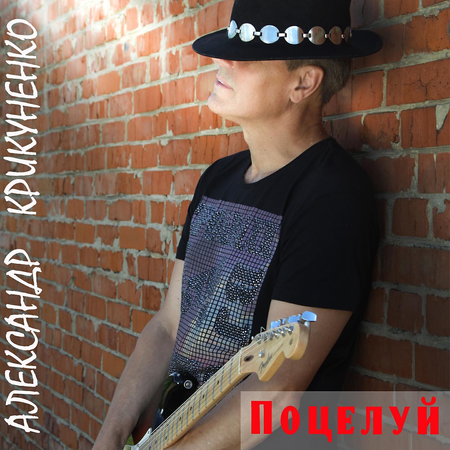 Релиз Поцелуй