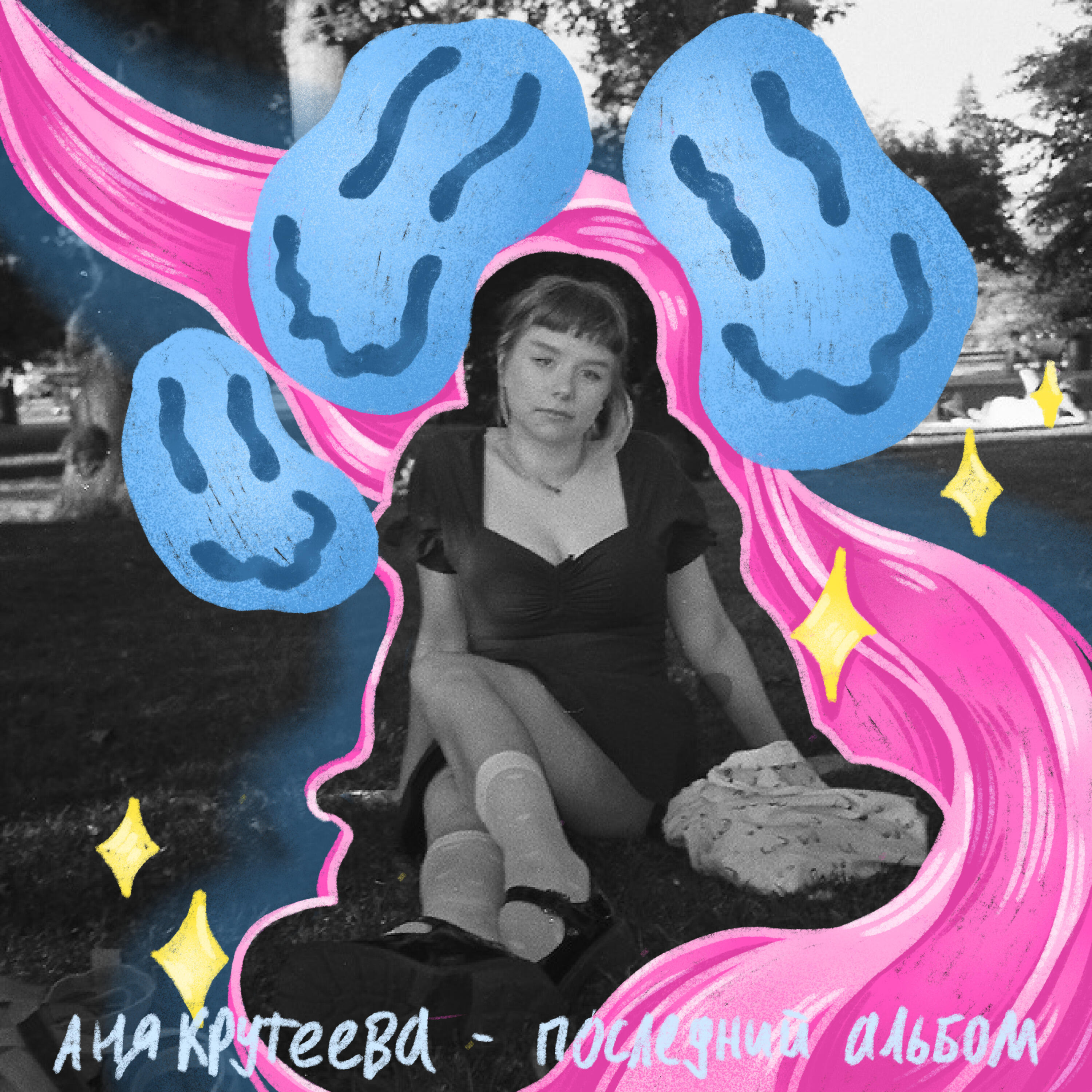 Релиз последний альбом